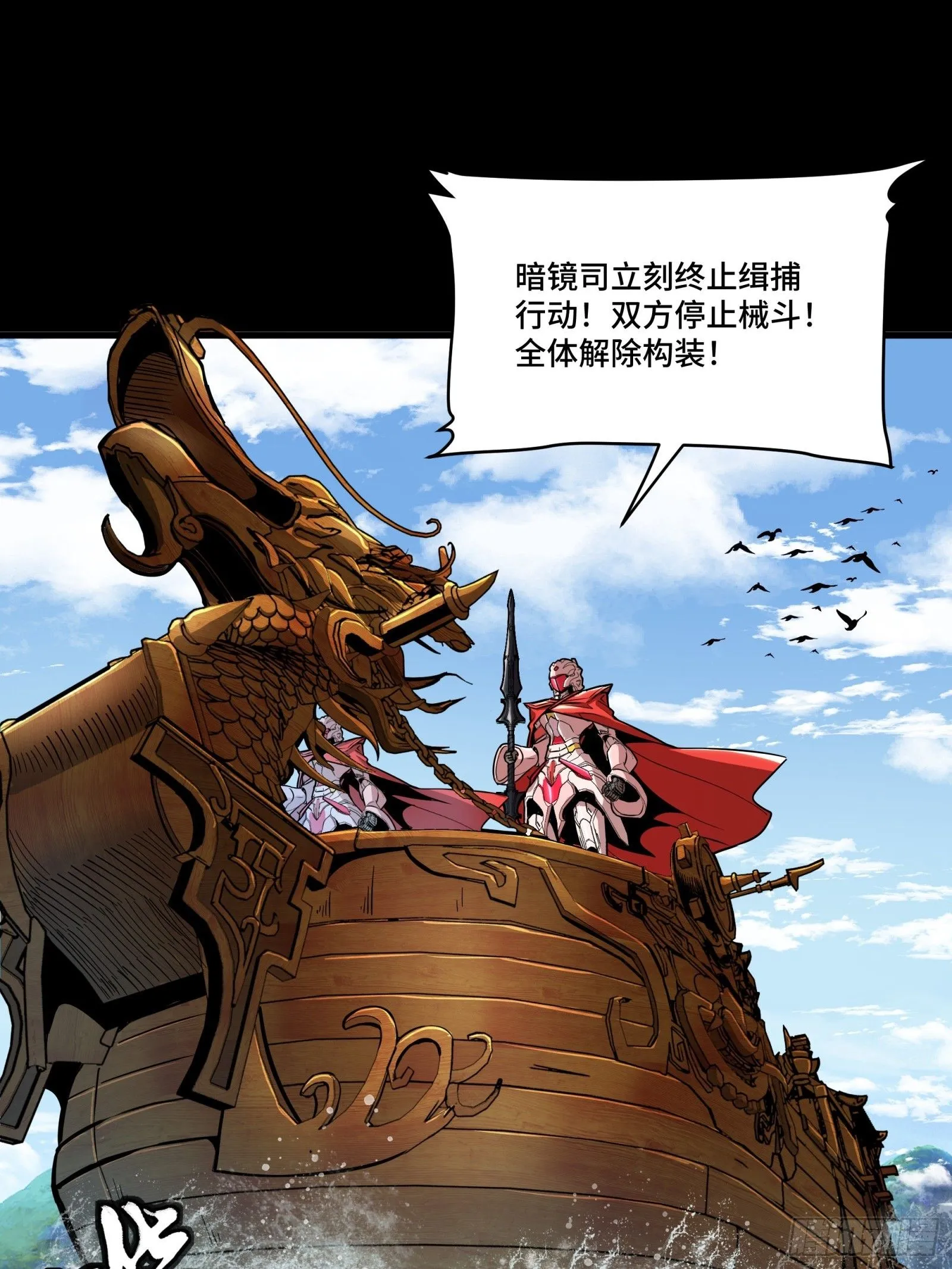127 暗镜司 第19页