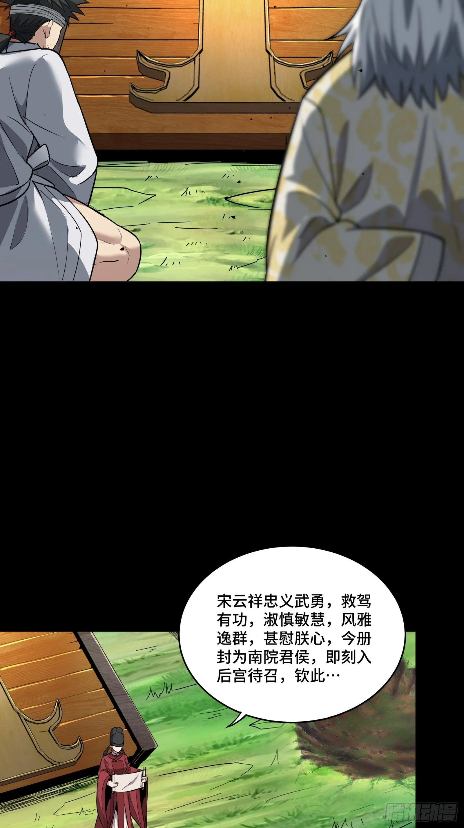 127 暗镜司 第25页