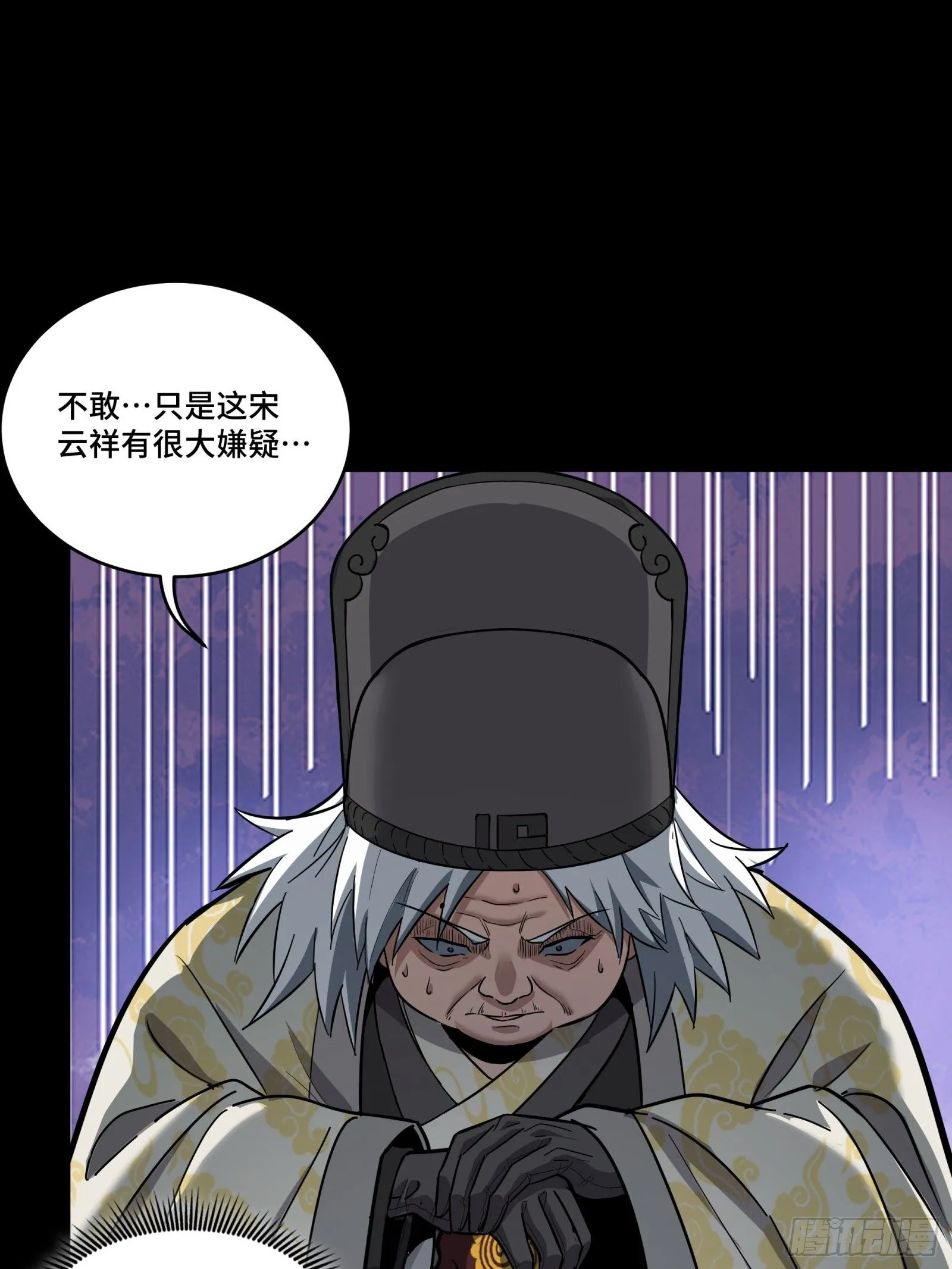 127 暗镜司 第34页