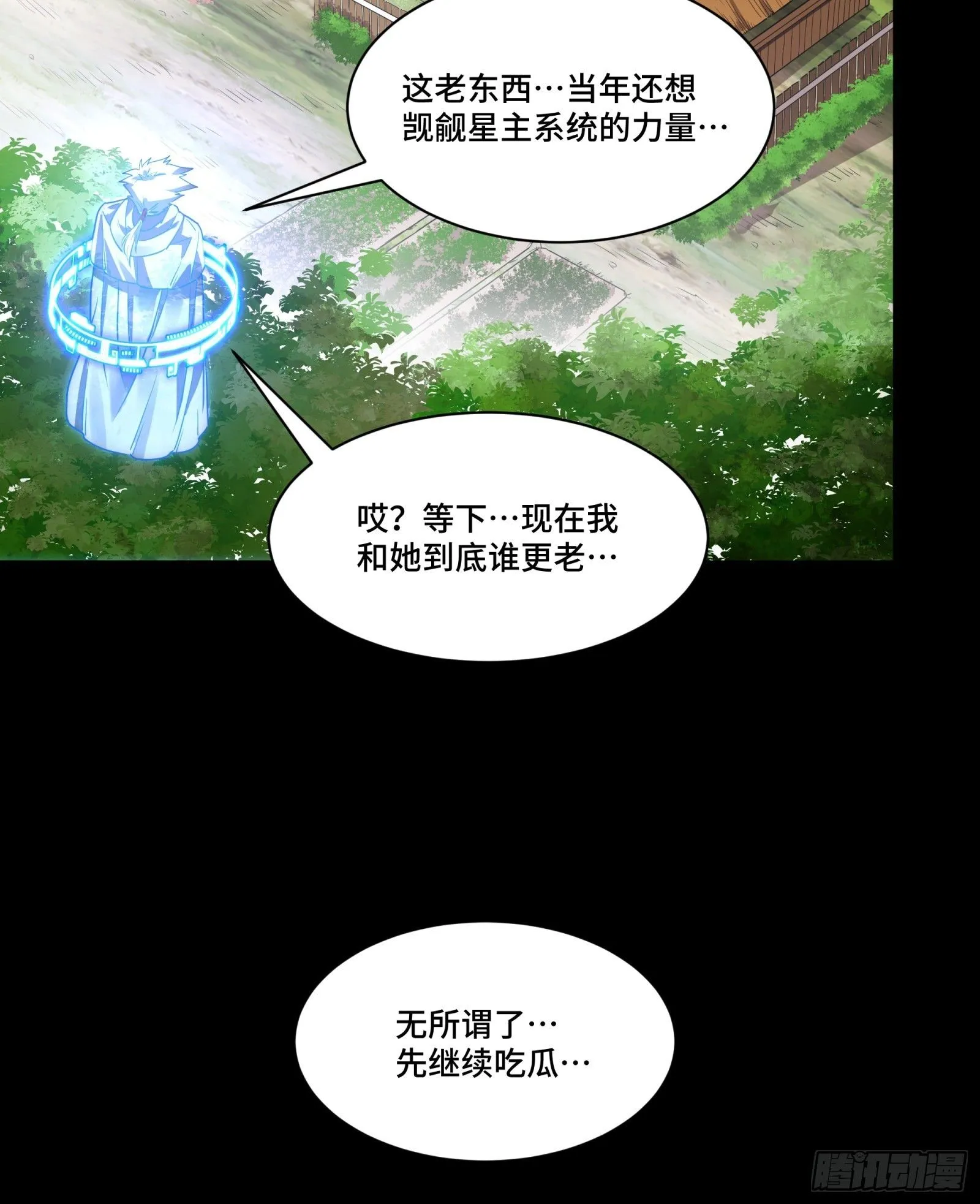 127 暗镜司 第44页