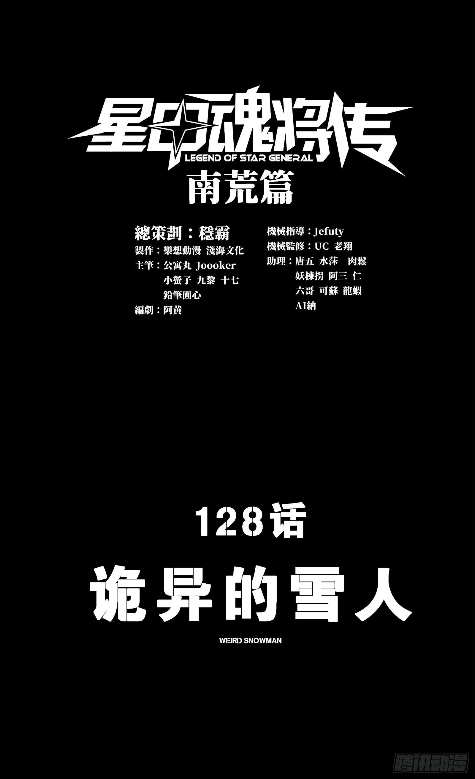128 诡异的雪人 第1页