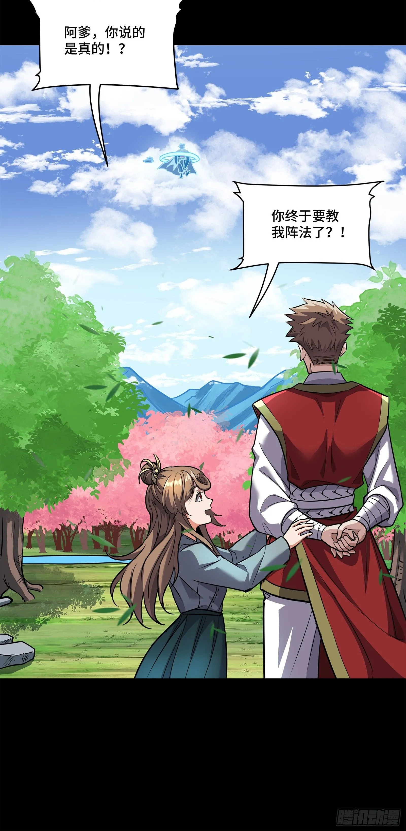 128 诡异的雪人 第23页