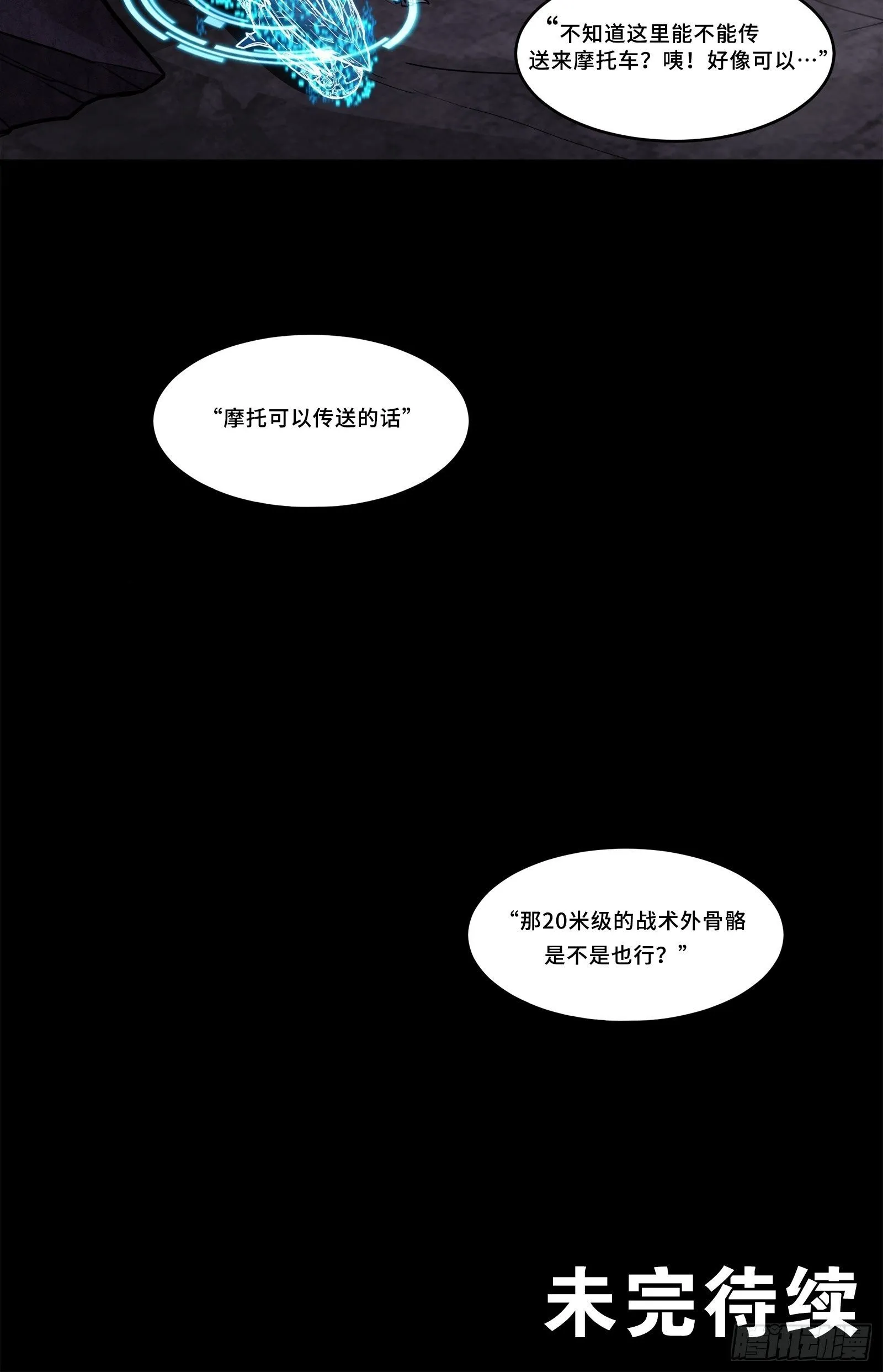 番外 80万收藏联动特别篇 第12页