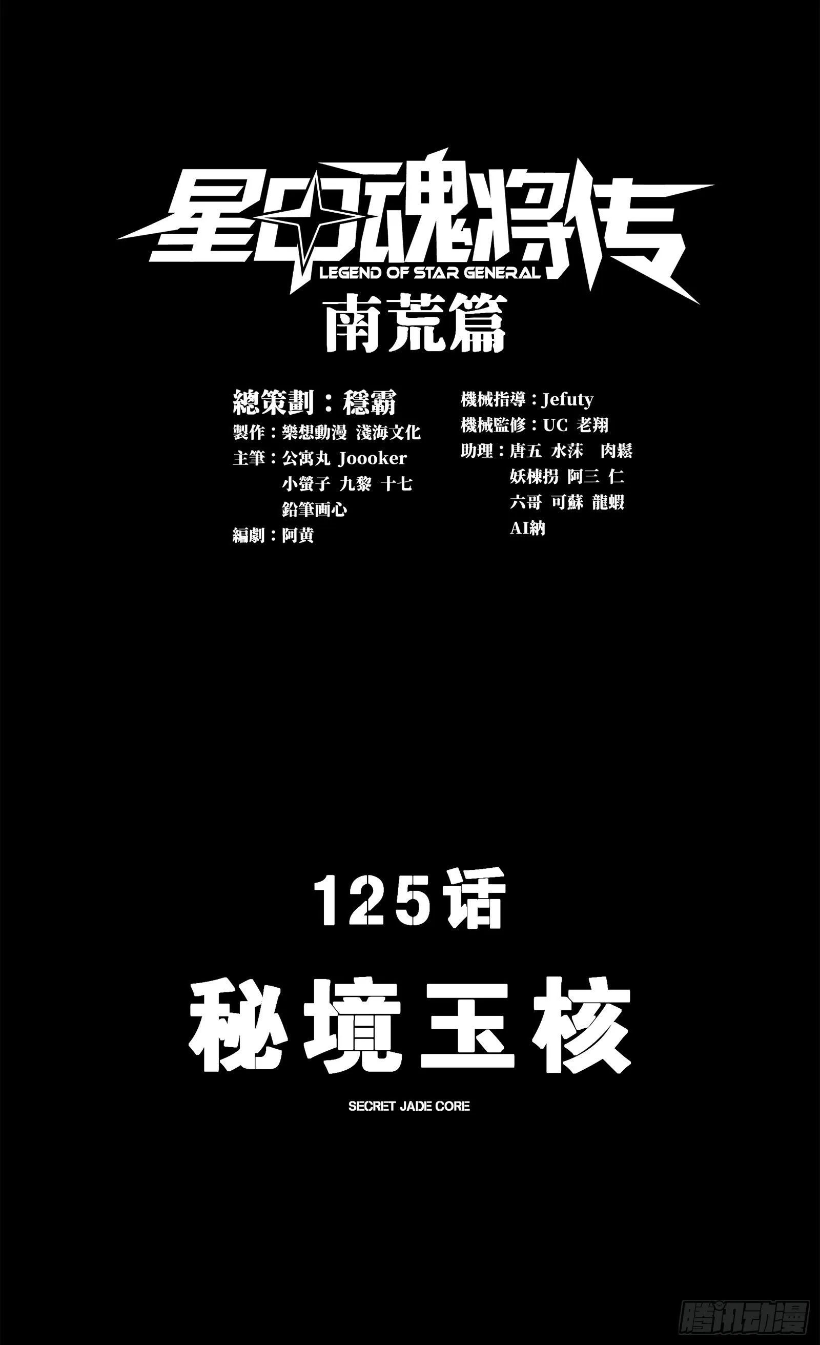 125 秘境玉核 第1页