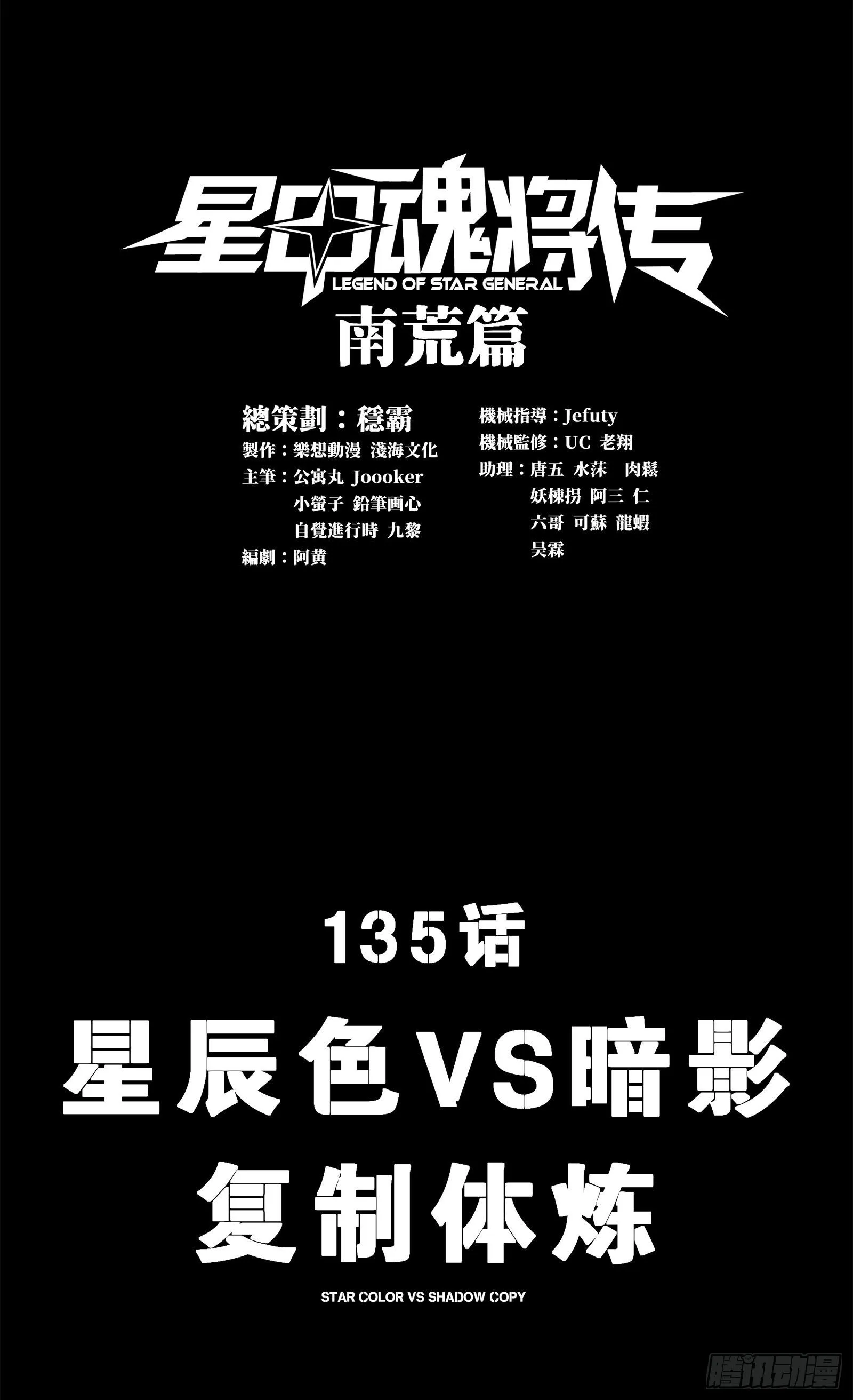 135 星辰色VS暗影复制体 第1页