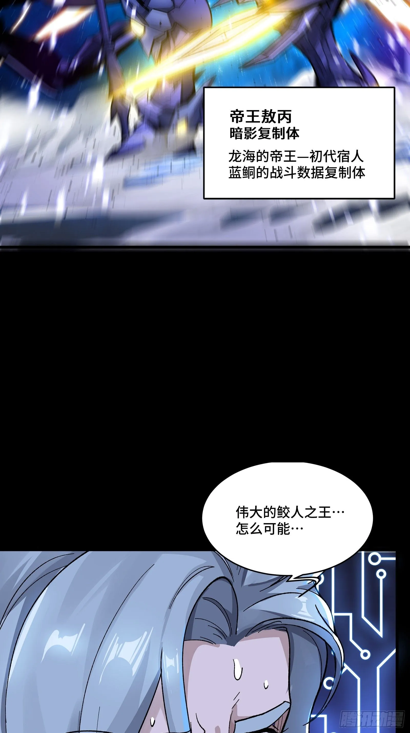135 星辰色VS暗影复制体 第8页