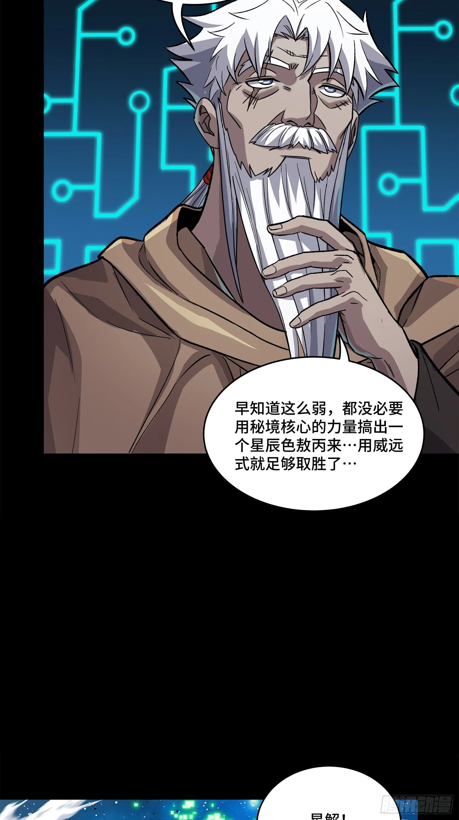 135 星辰色VS暗影复制体 第64页