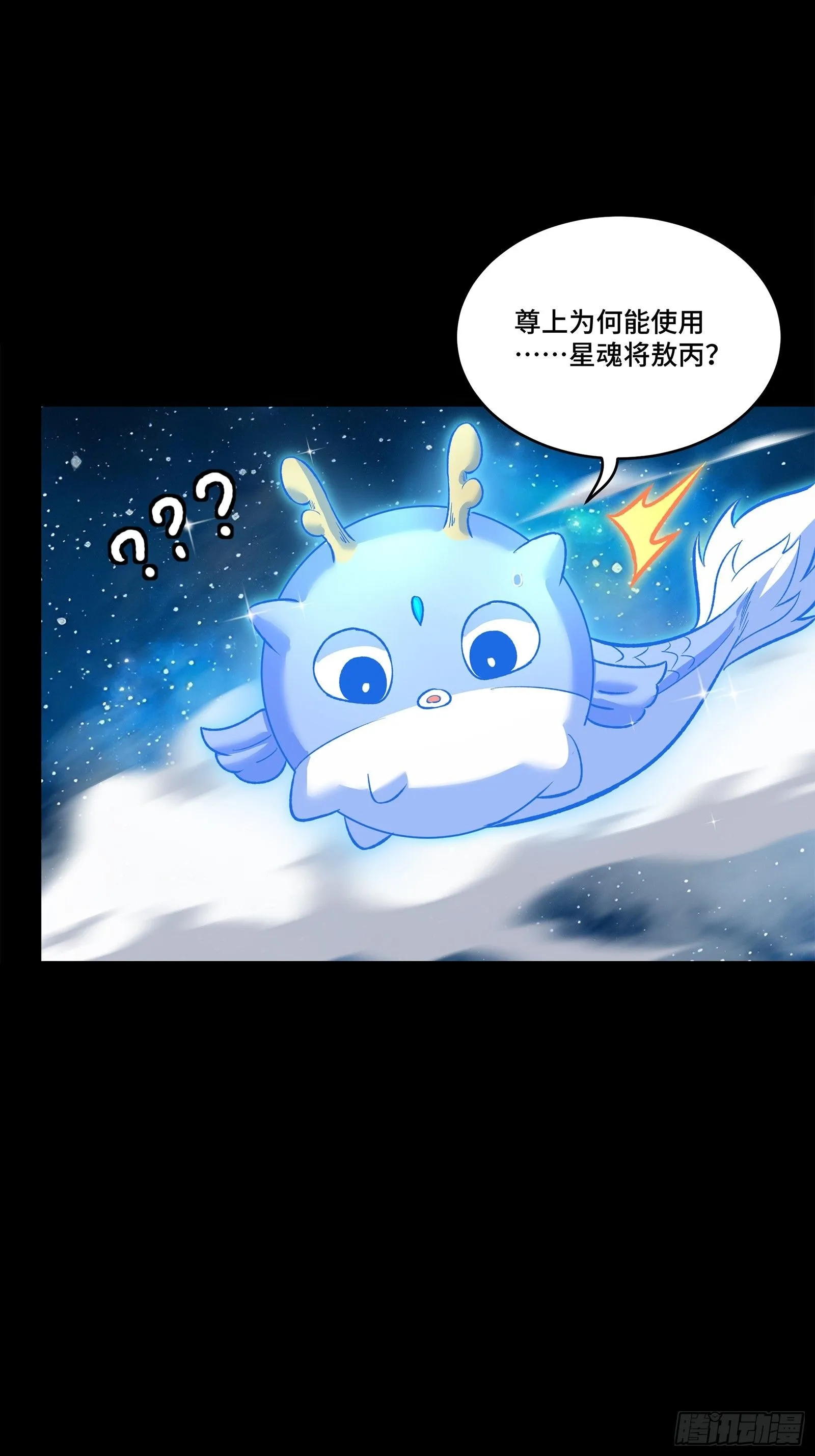 135 星辰色VS暗影复制体 第68页