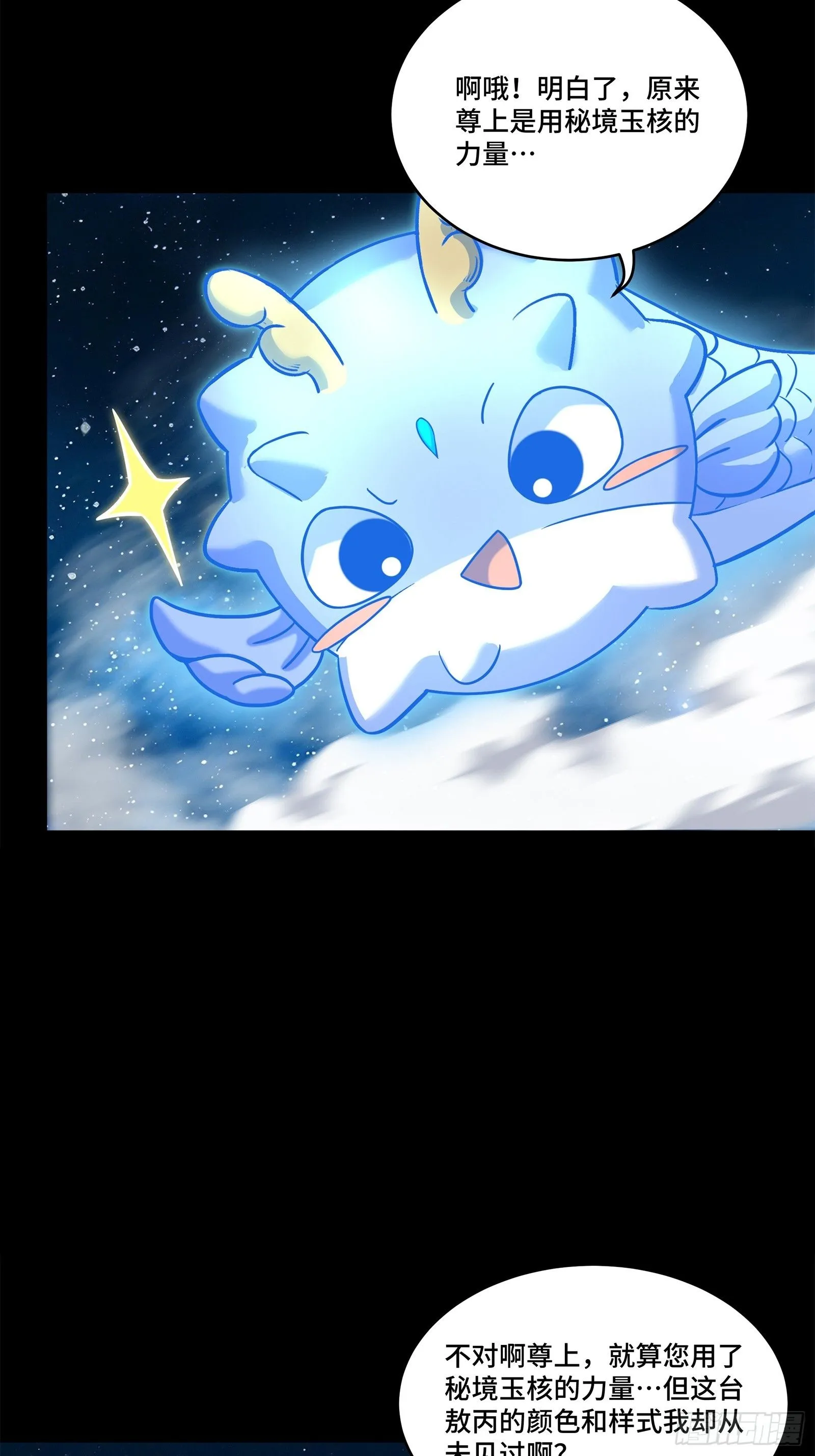 135 星辰色VS暗影复制体 第70页