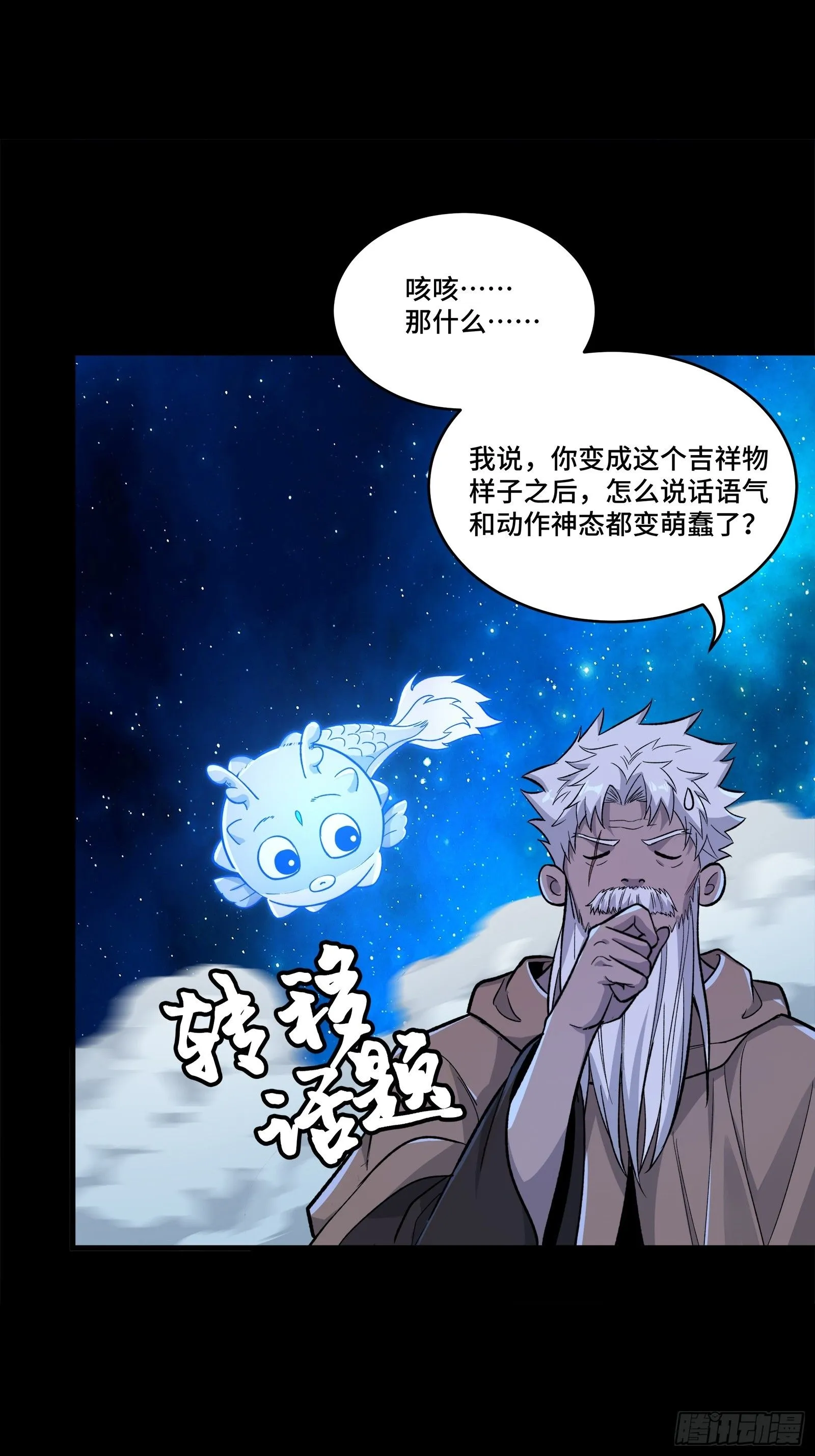 135 星辰色VS暗影复制体 第72页