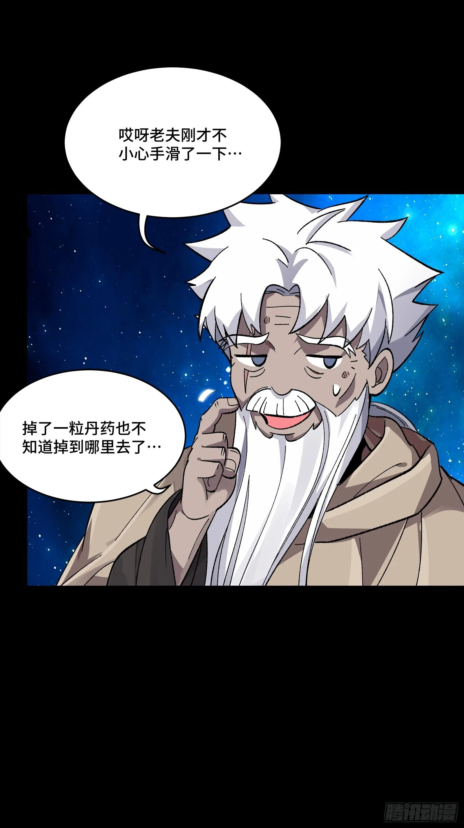 135 星辰色VS暗影复制体 第90页