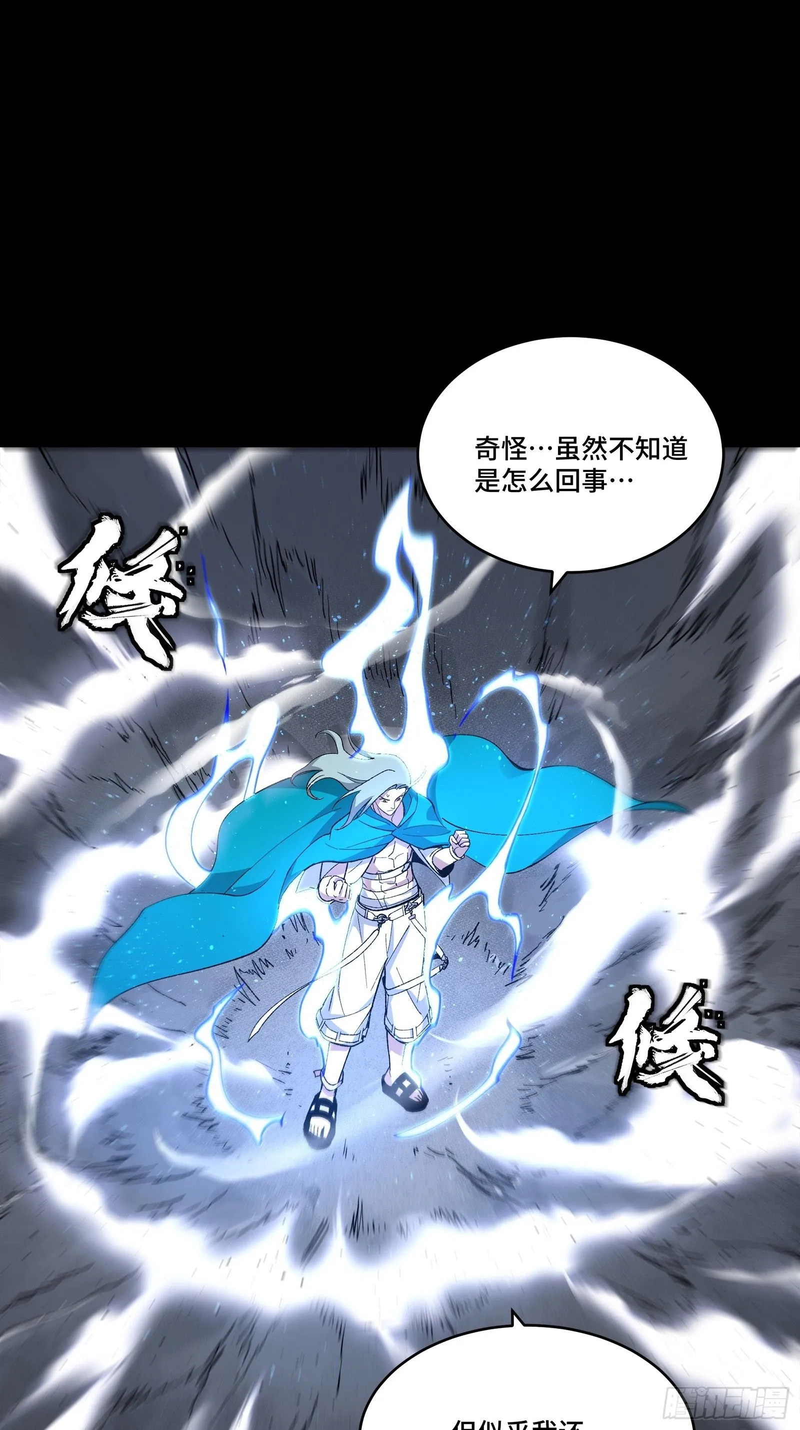 135 星辰色VS暗影复制体 第93页