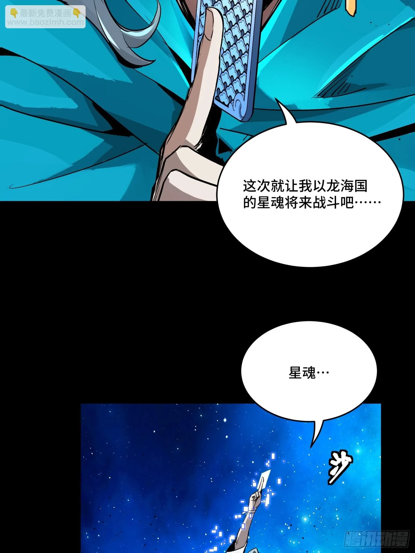 135 星辰色VS暗影复制体 第98页