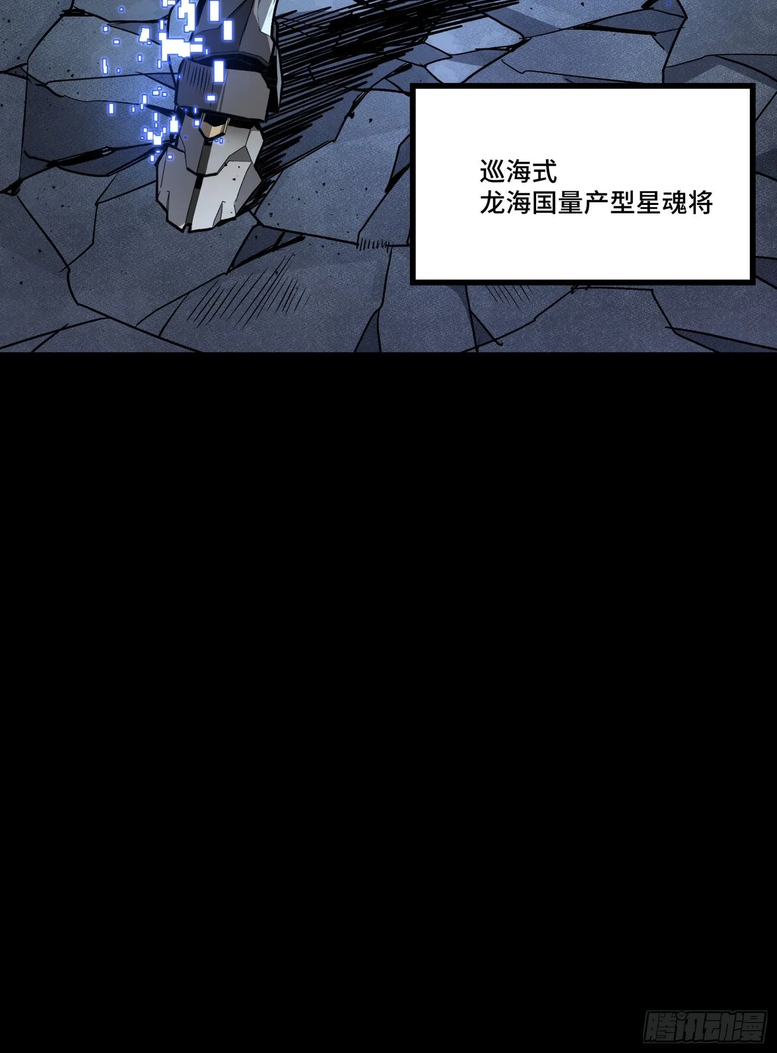 135 星辰色VS暗影复制体 第101页