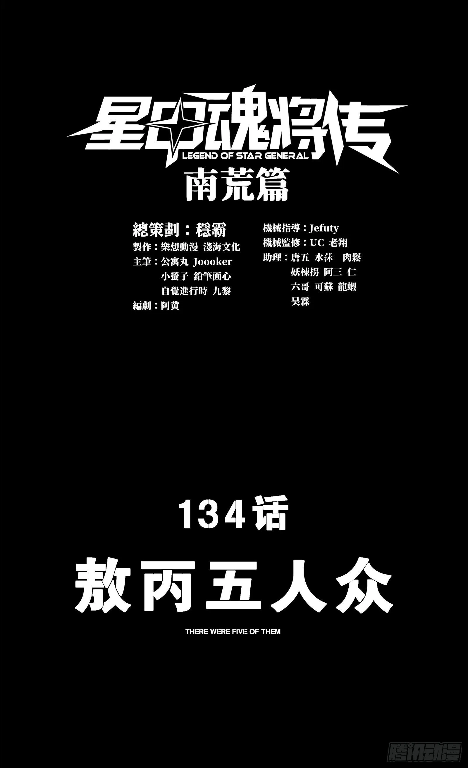 134 敖丙五人众 第1页