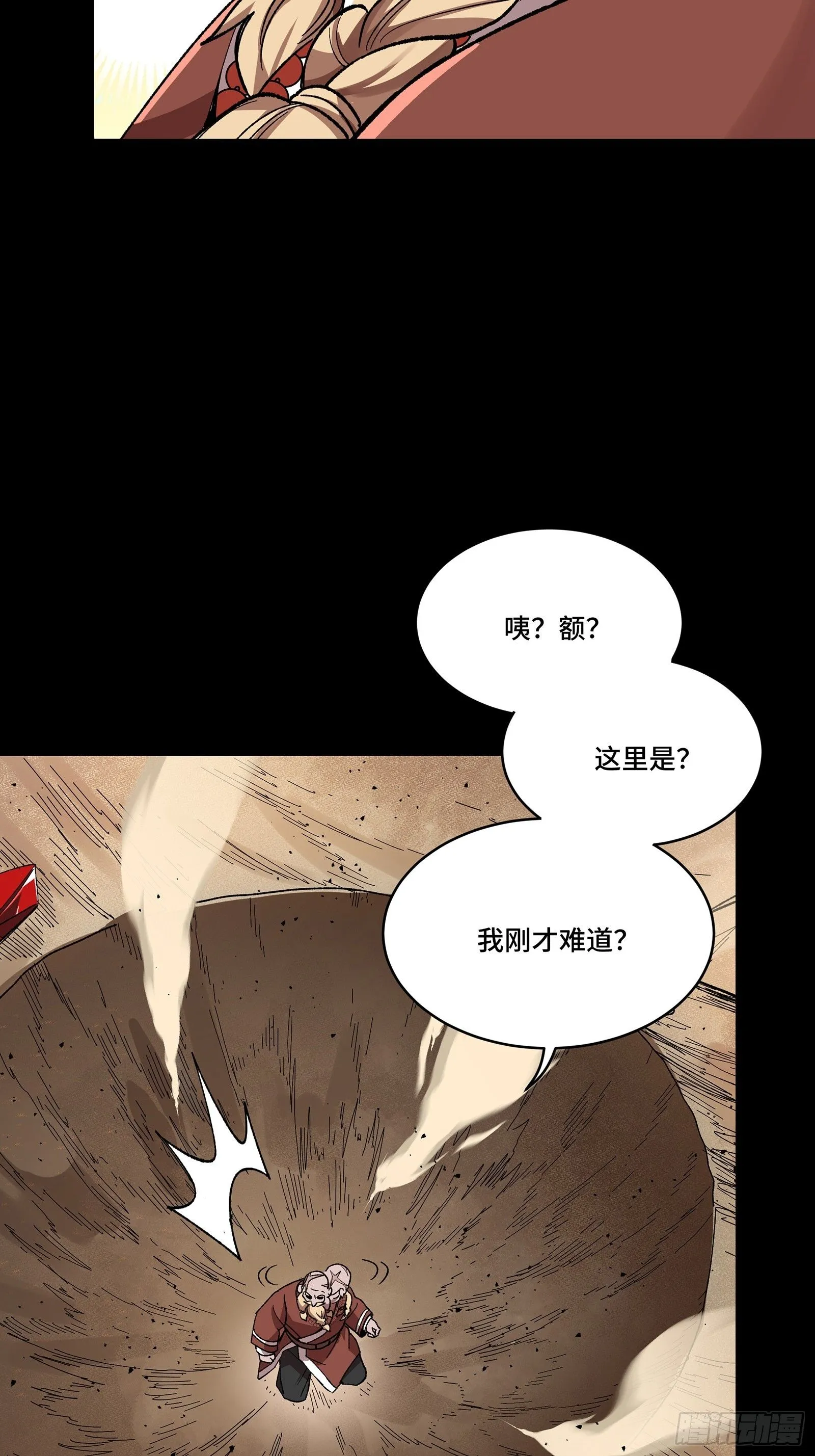 134 敖丙五人众 第25页