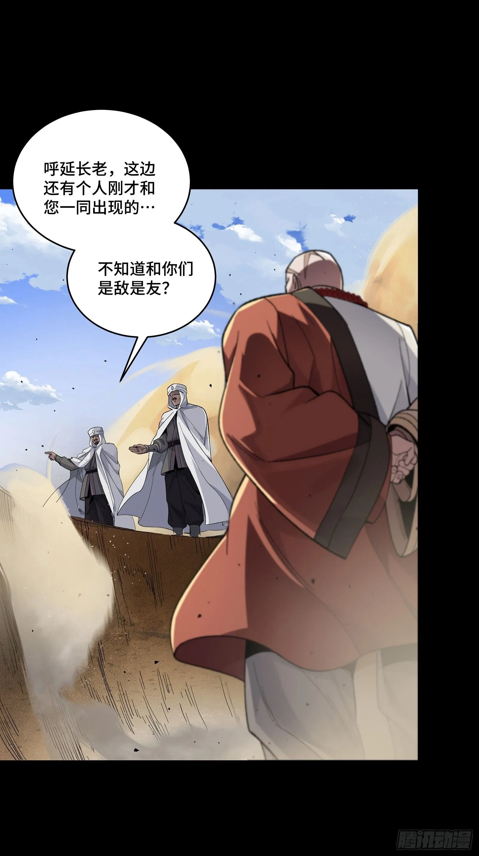 134 敖丙五人众 第37页