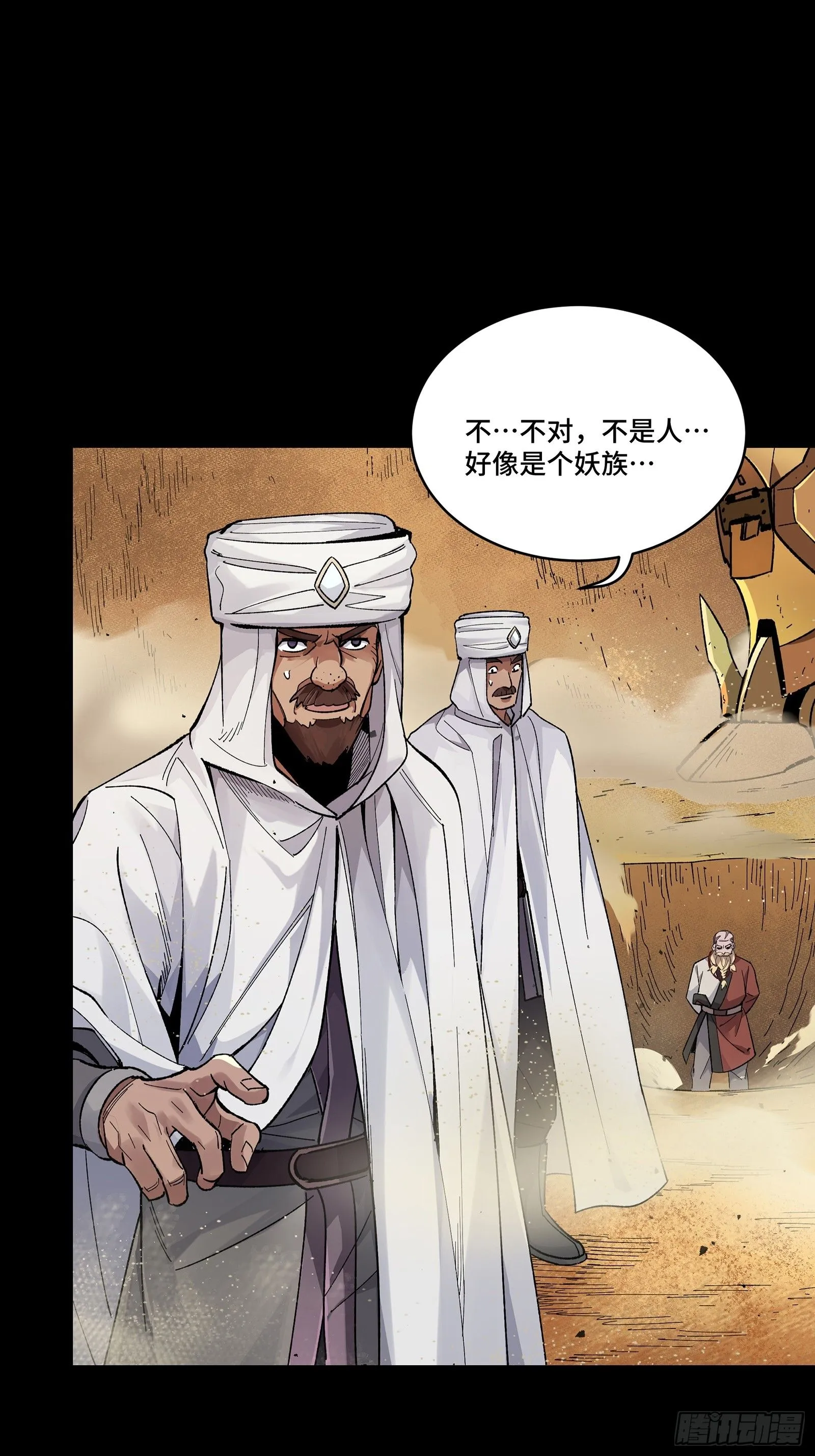 134 敖丙五人众 第38页