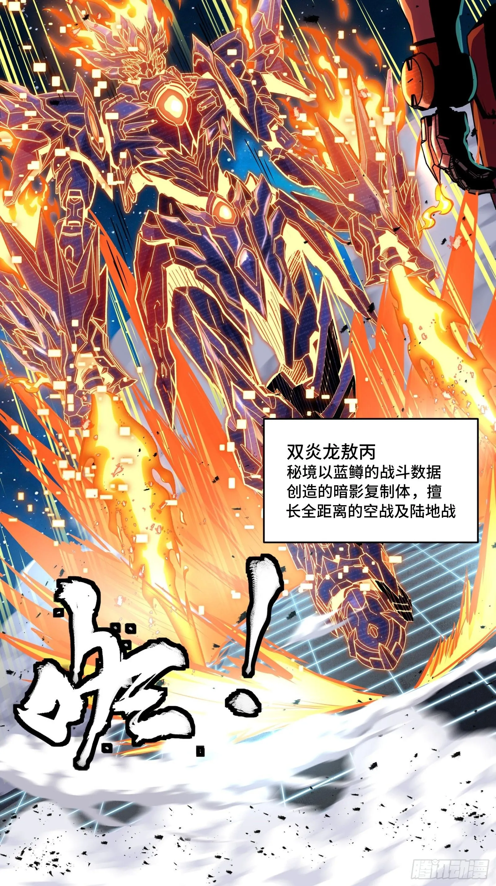 134 敖丙五人众 第72页