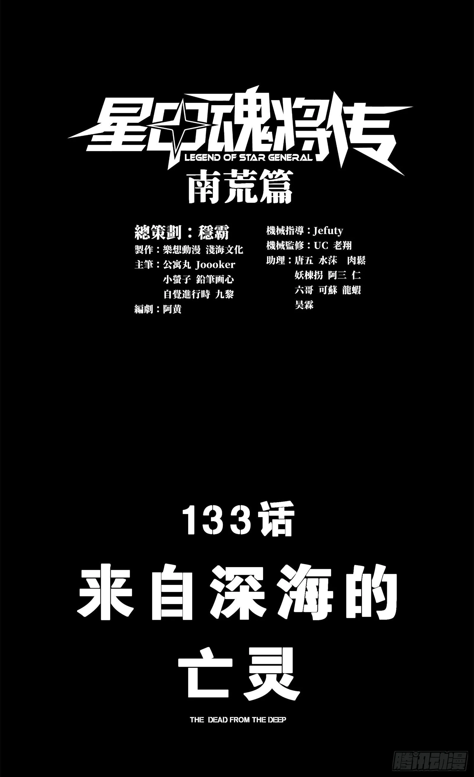 133 来自深海的亡灵 第1页