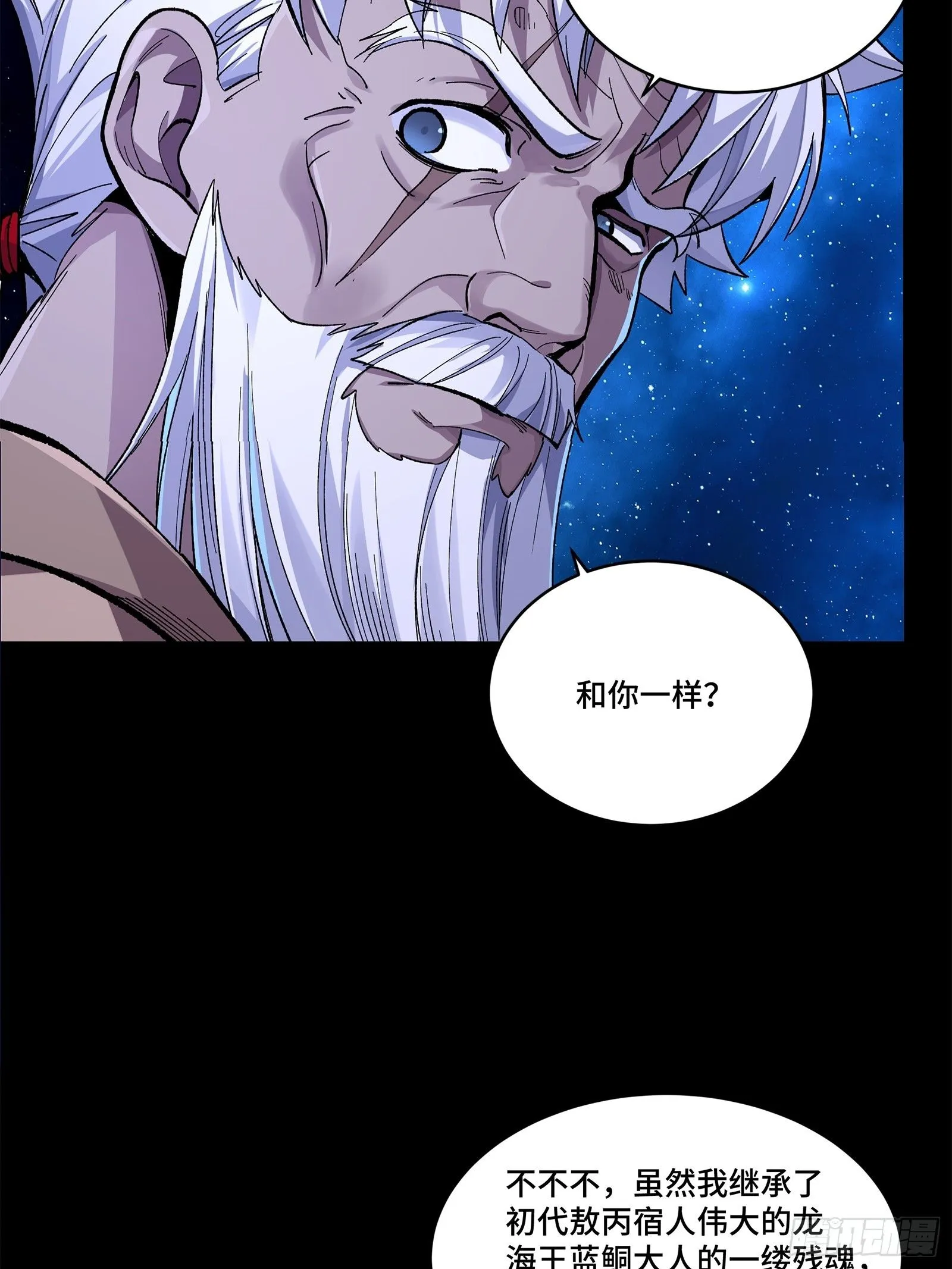 133 来自深海的亡灵 第5页