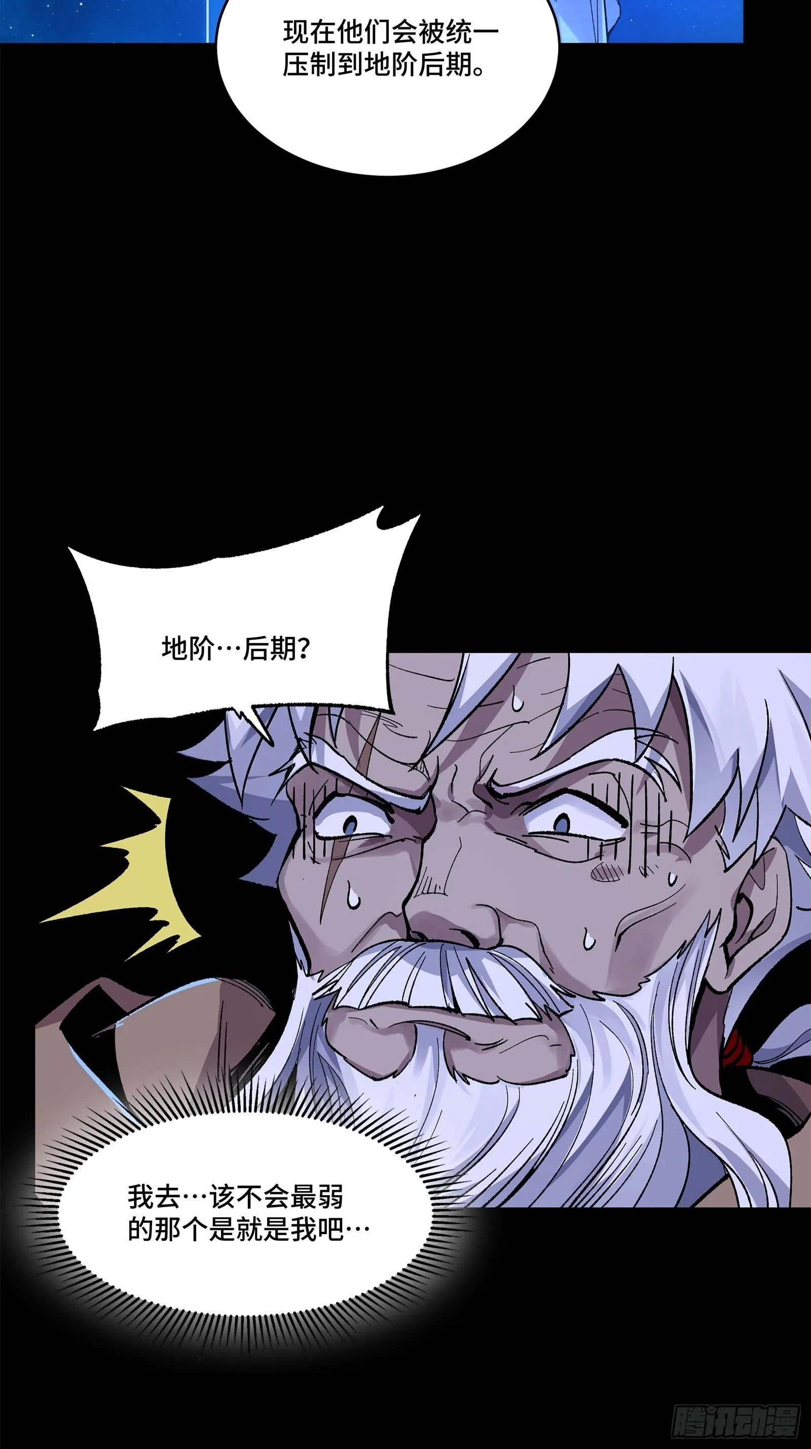 133 来自深海的亡灵 第11页