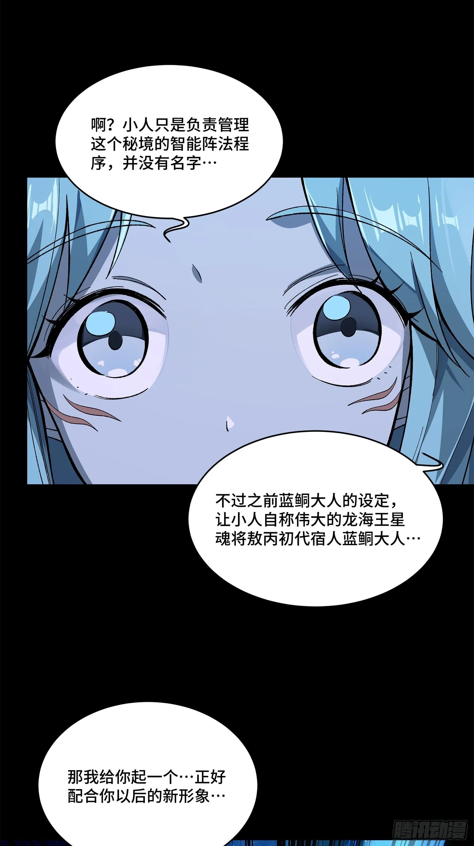 133 来自深海的亡灵 第18页