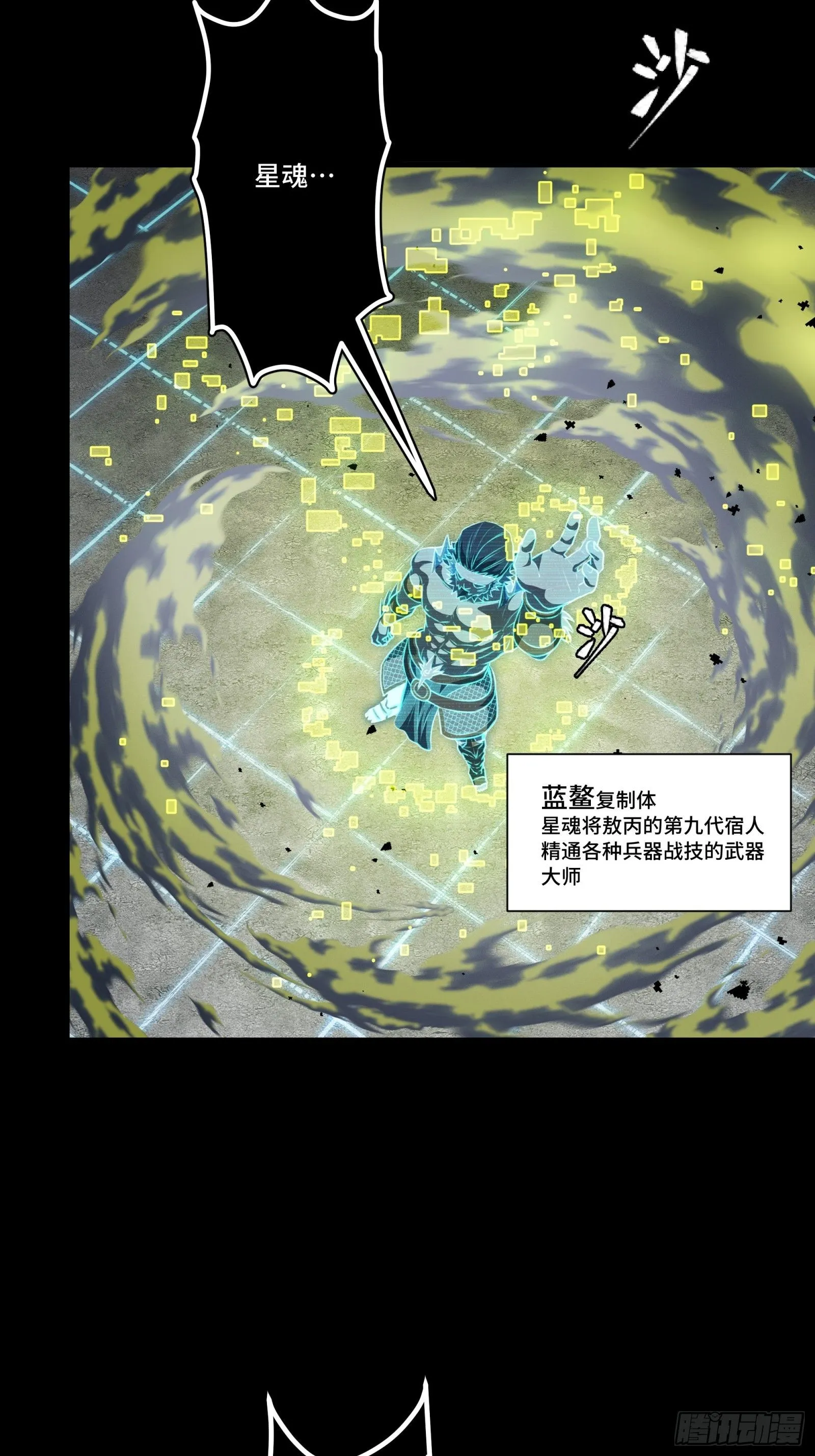 133 来自深海的亡灵 第97页