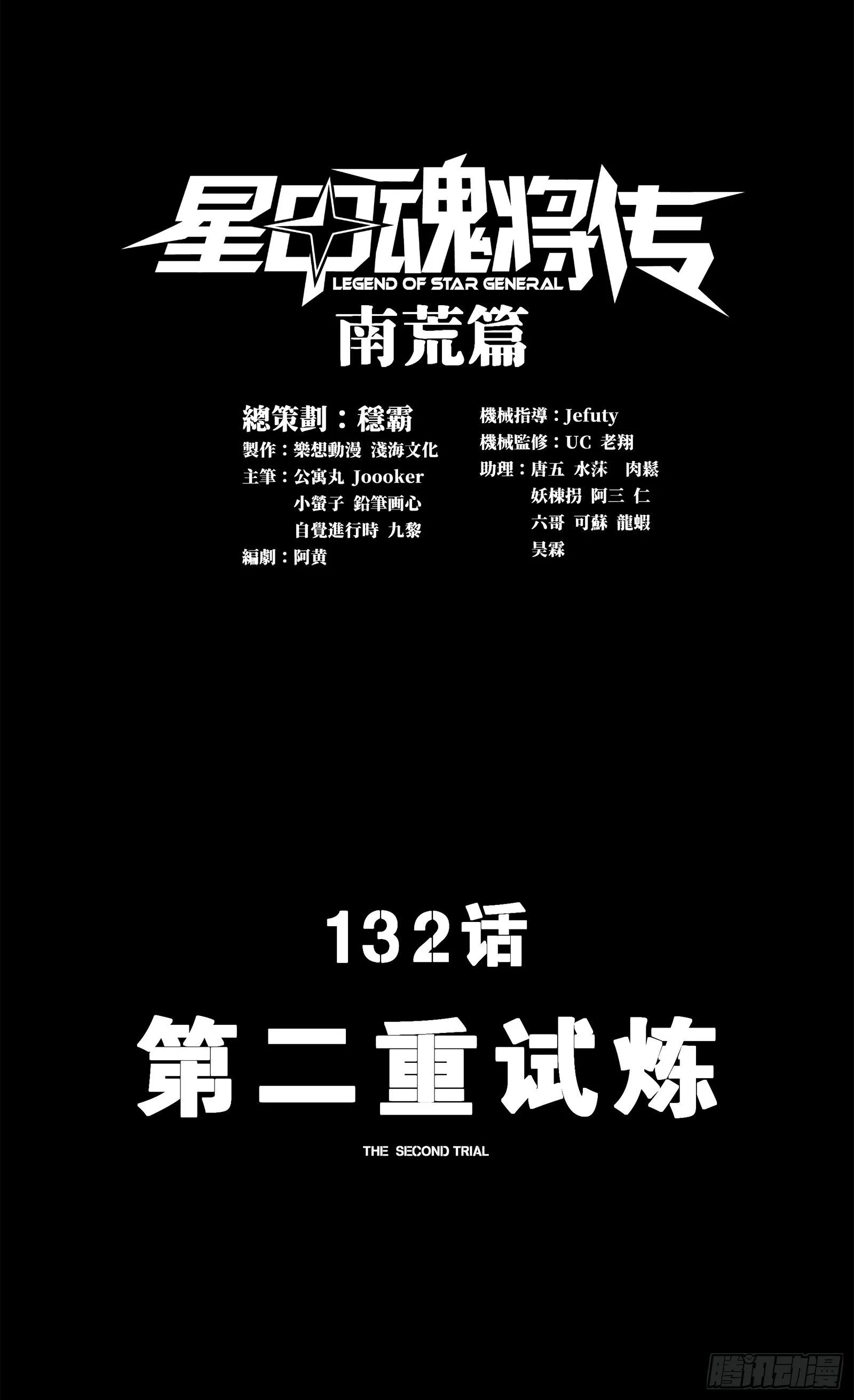 132 第二重试炼 第1页