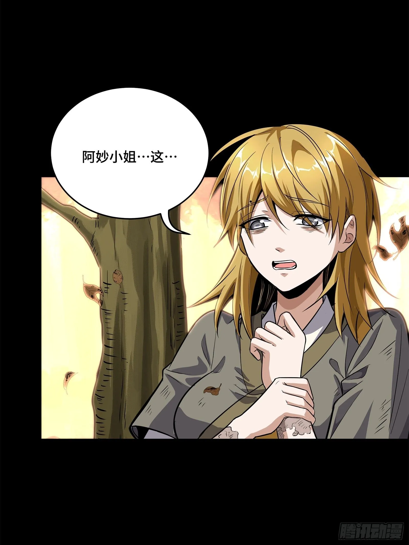 129 星魂将闻仲 第26页