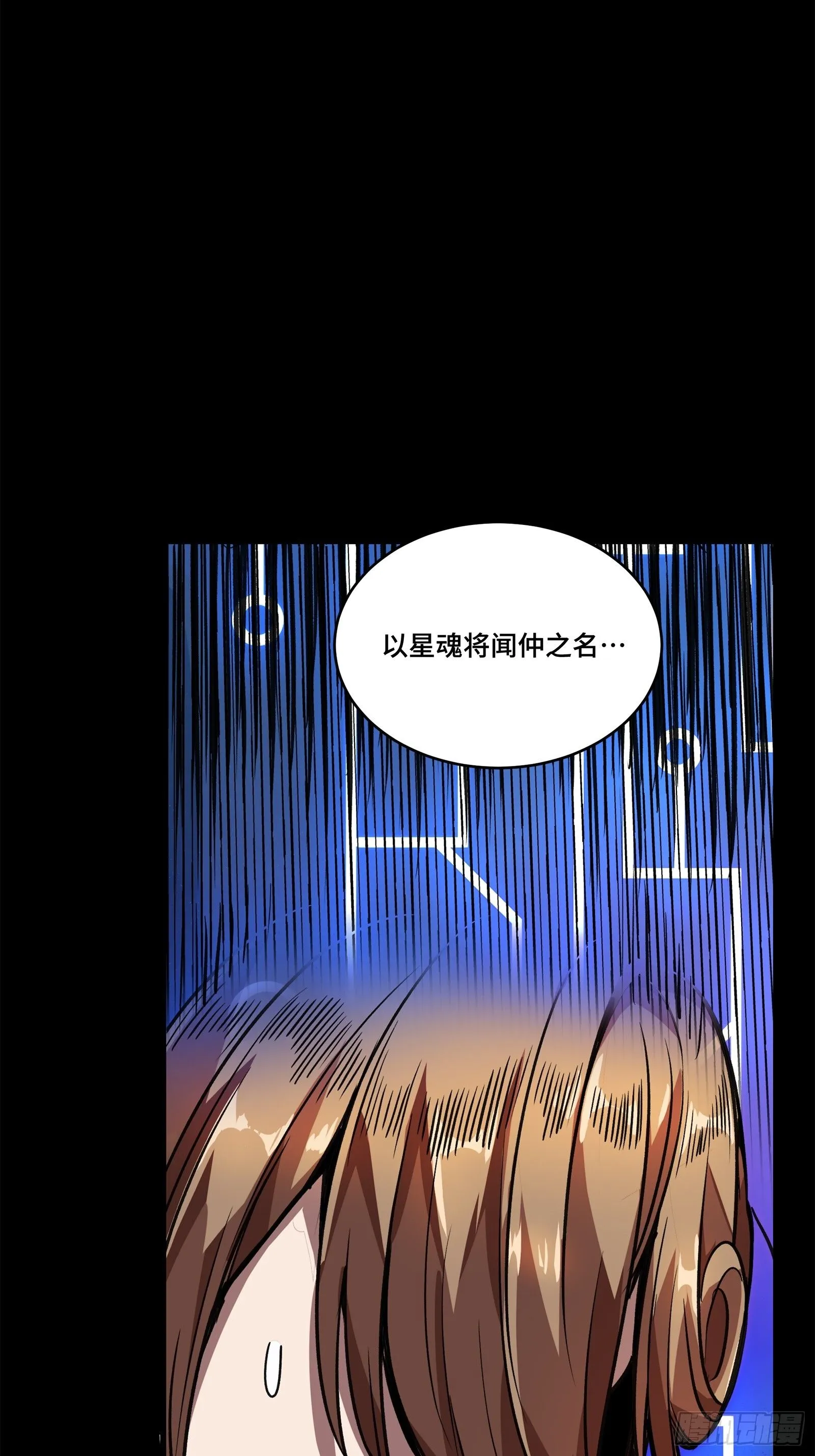 129 星魂将闻仲 第96页