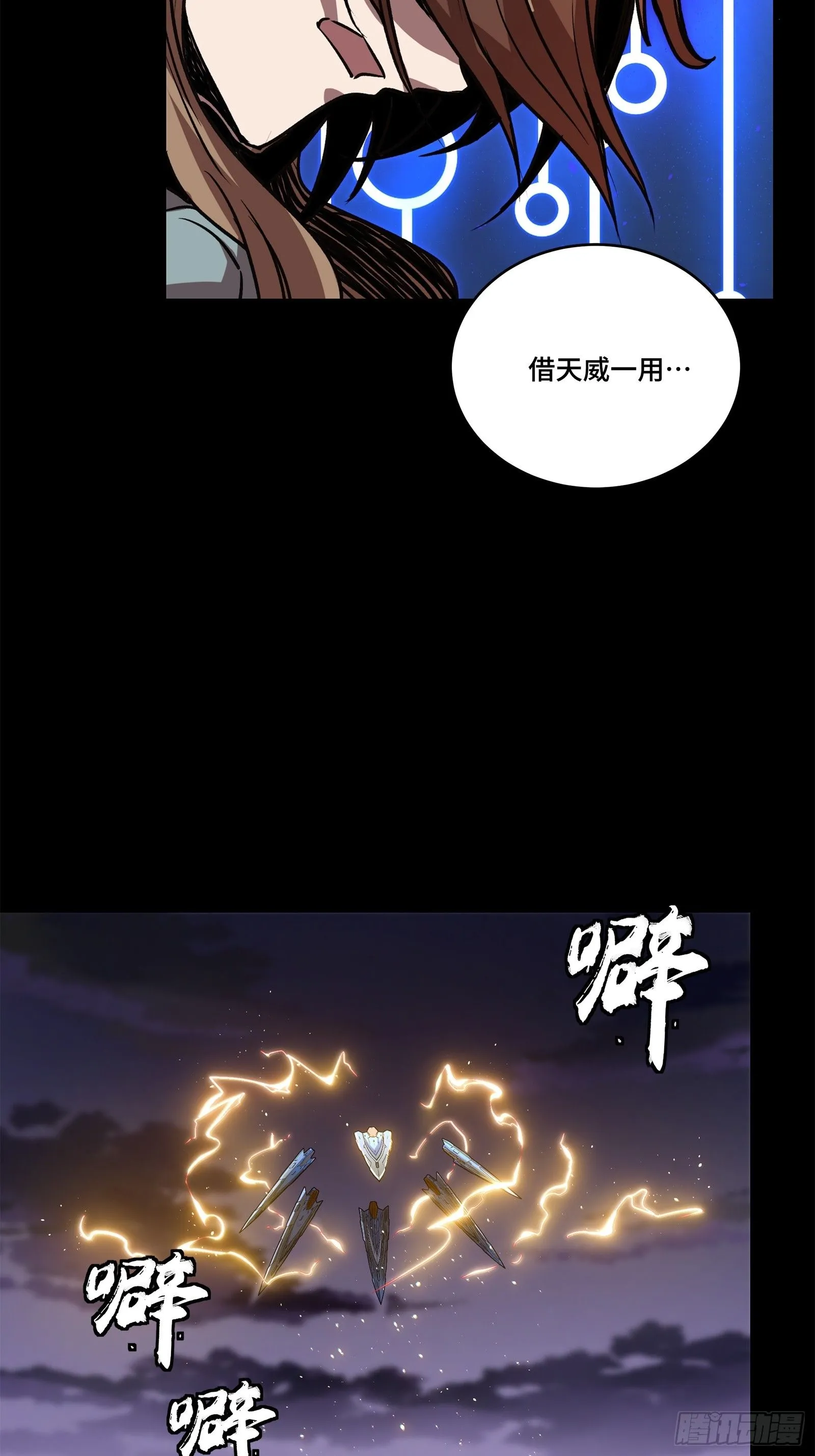 129 星魂将闻仲 第97页