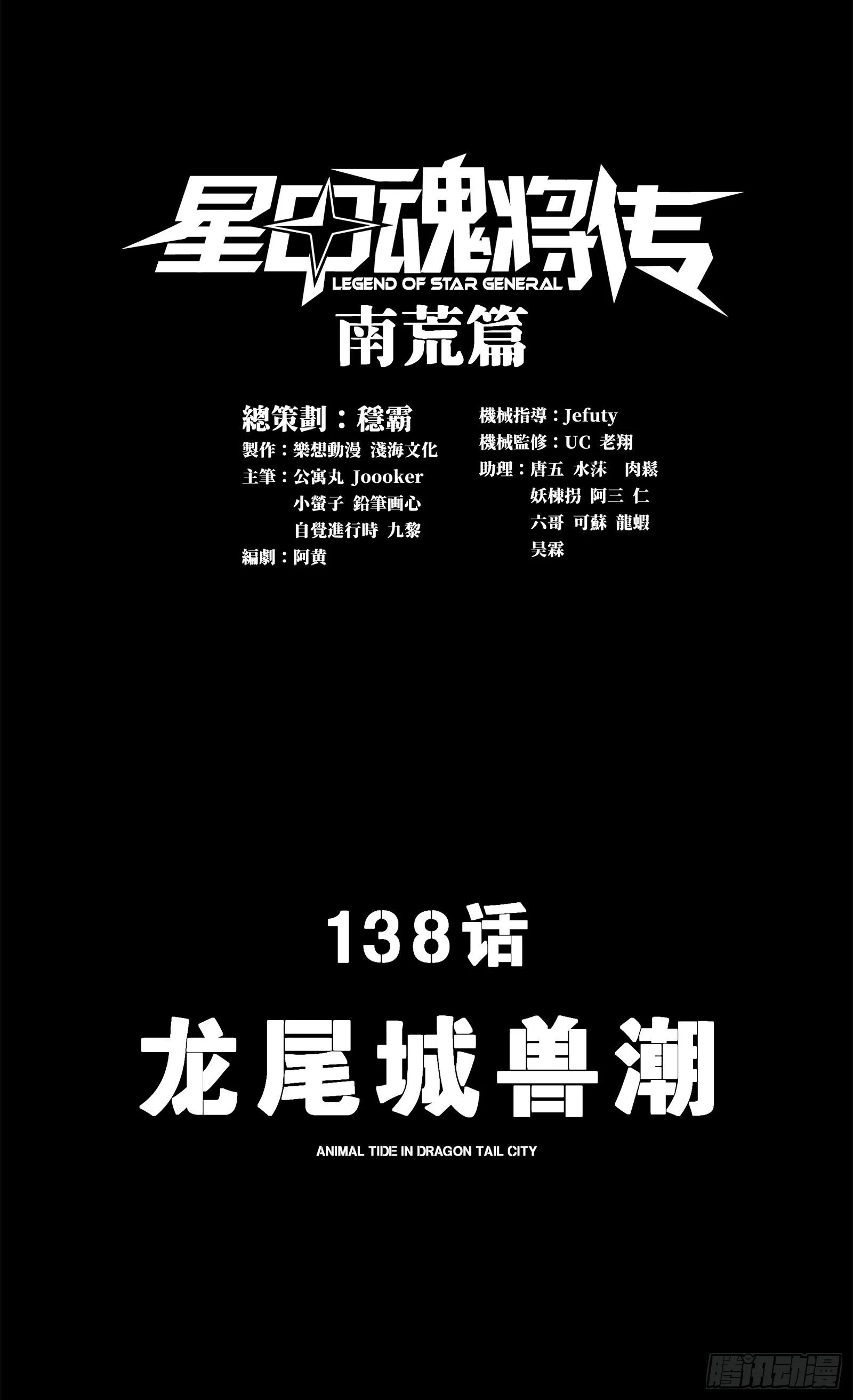 138 龙尾城兽潮 第1页