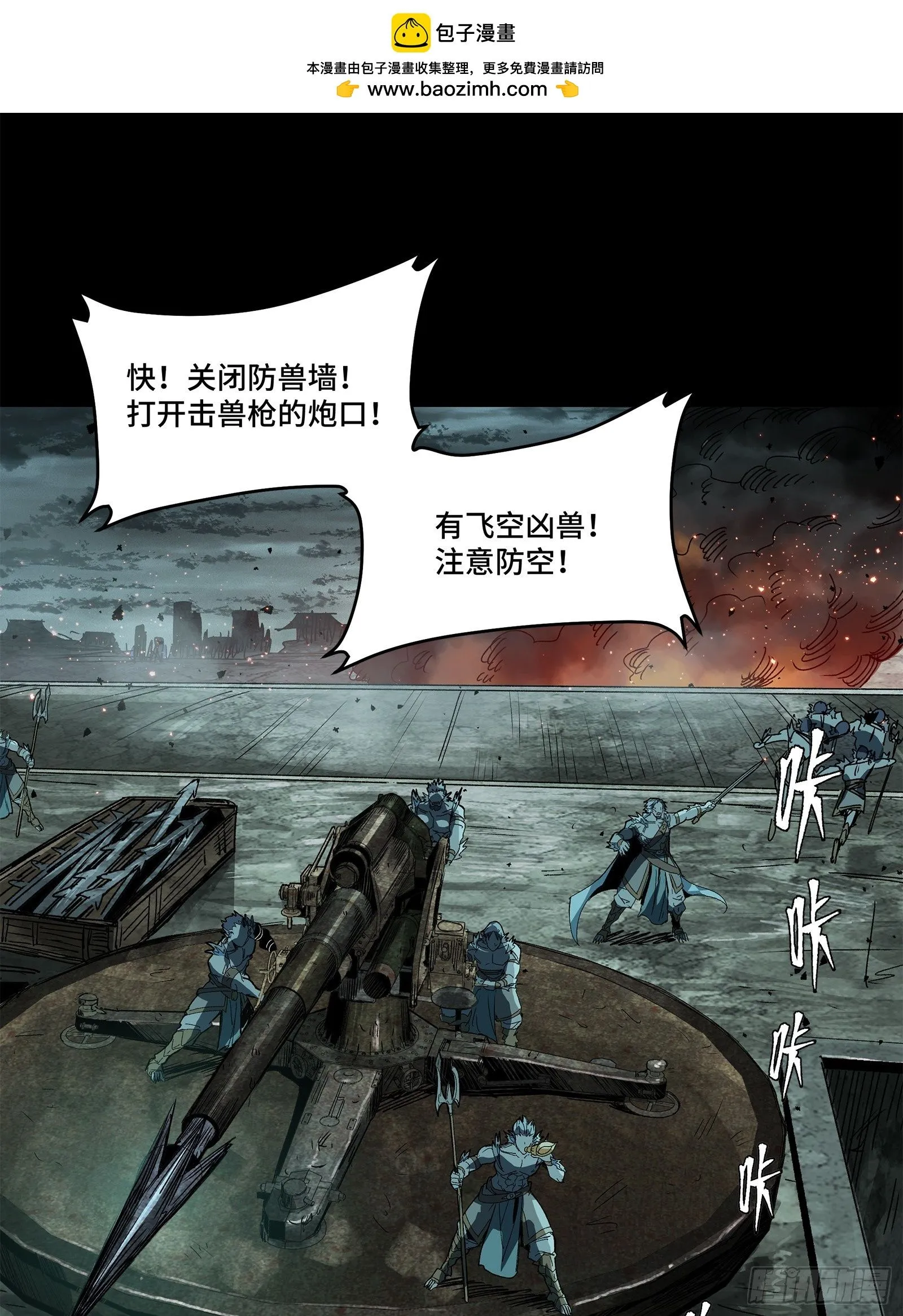 138 龙尾城兽潮 第8页