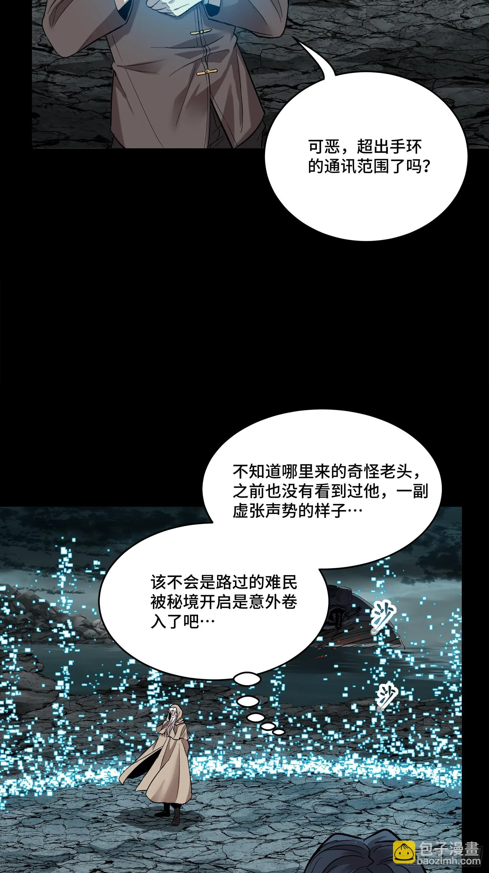138 龙尾城兽潮 第24页