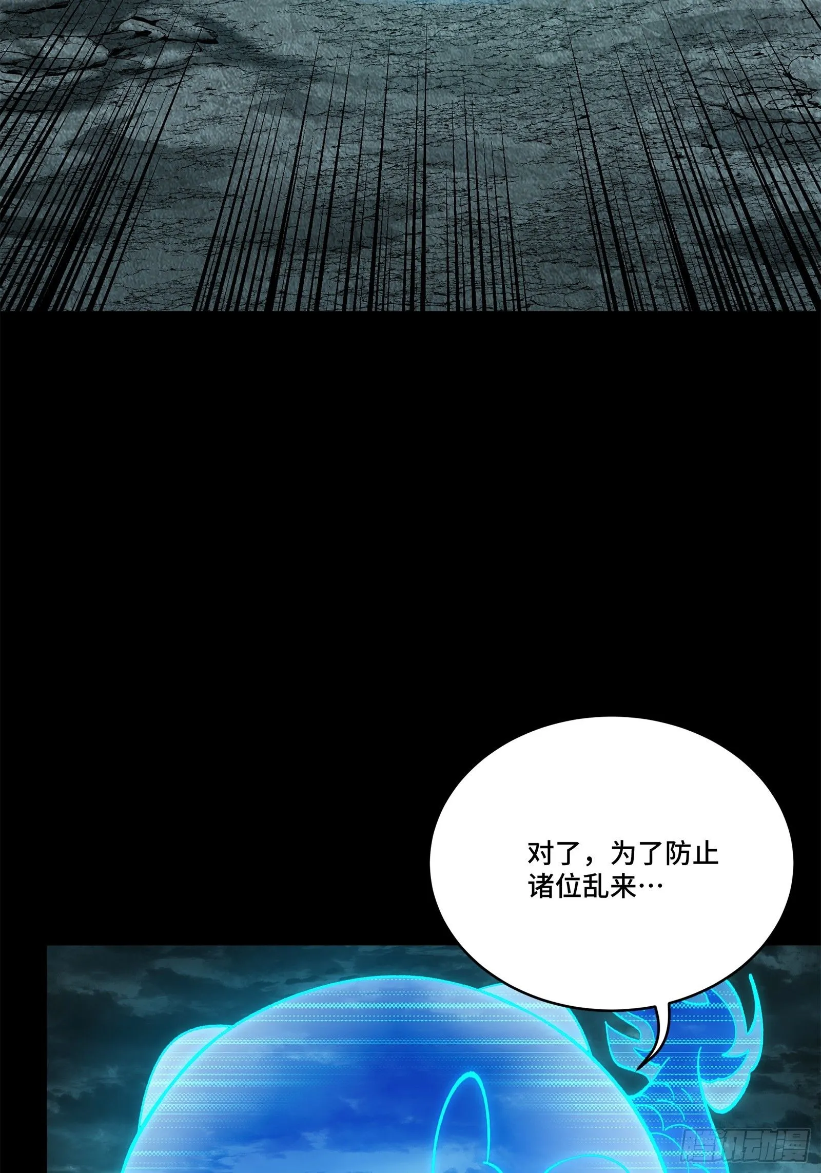 138 龙尾城兽潮 第32页