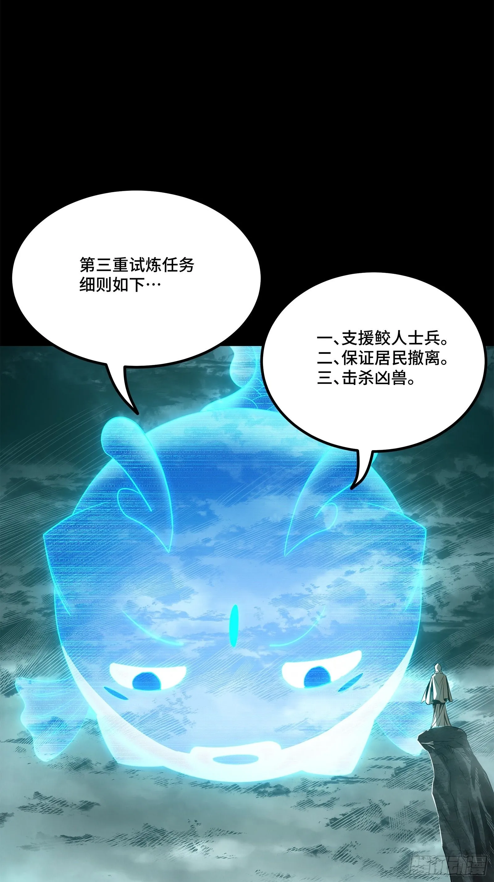 138 龙尾城兽潮 第39页