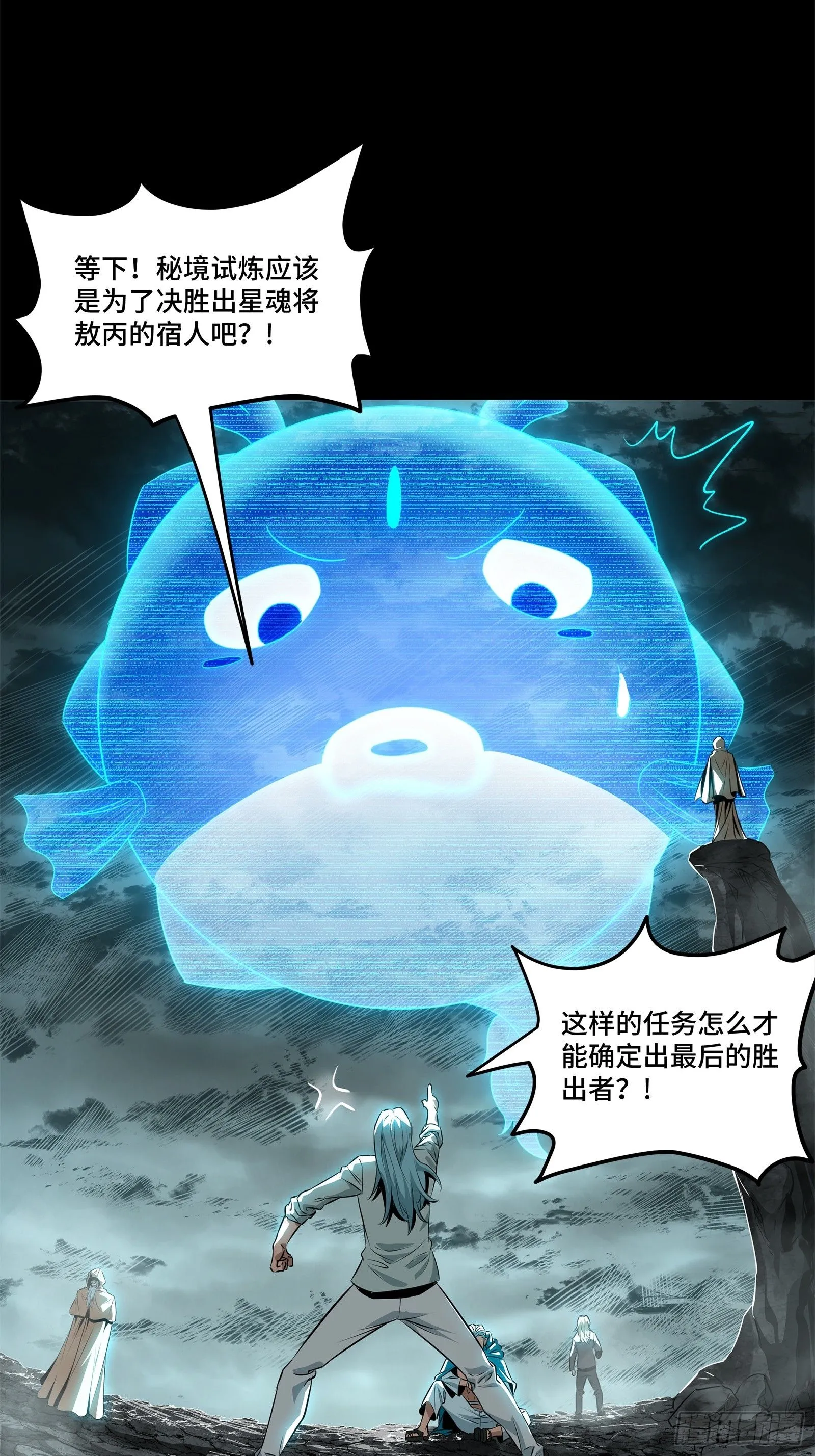 138 龙尾城兽潮 第44页