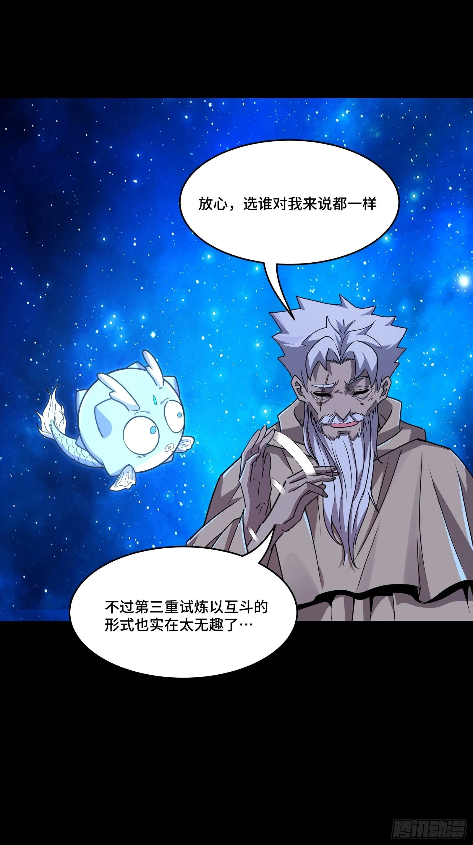 137 第三重试炼 第18页
