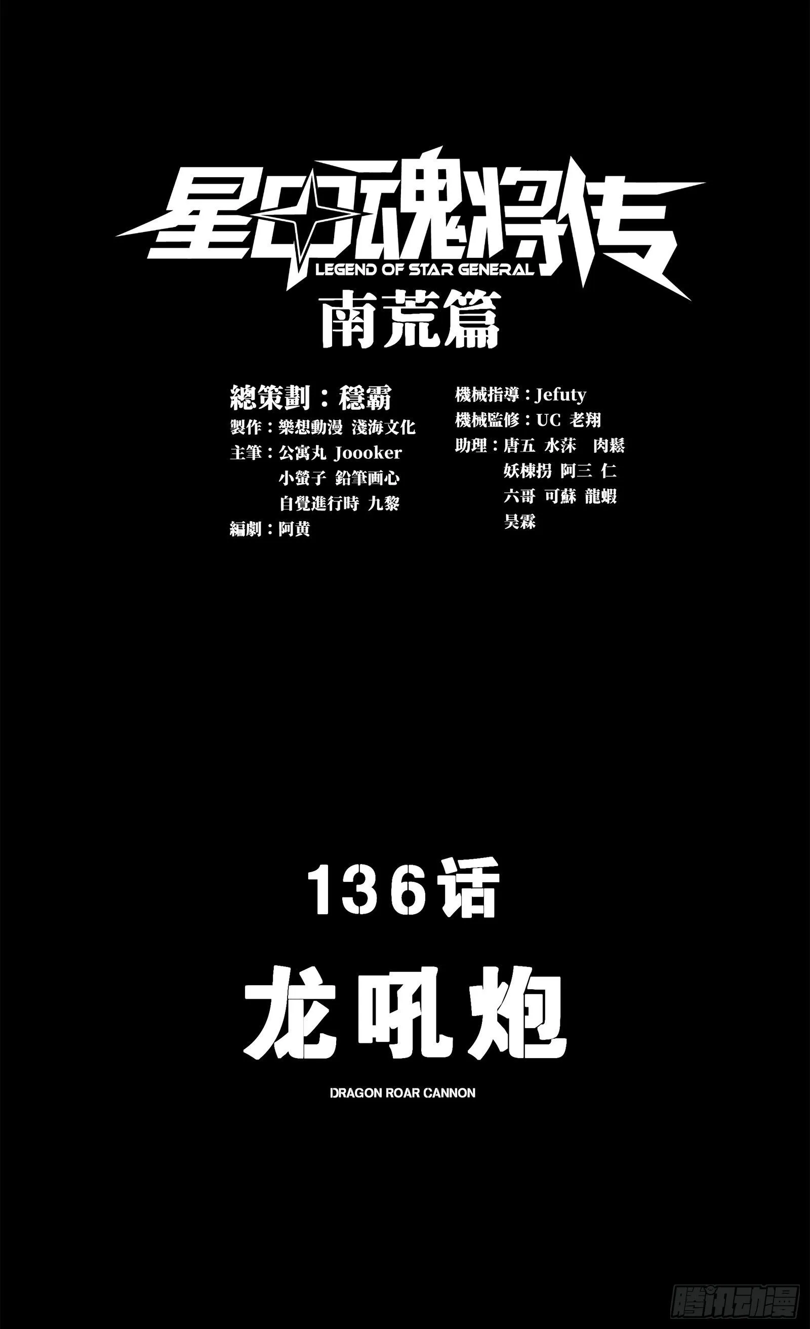 136 龙吼炮 第1页