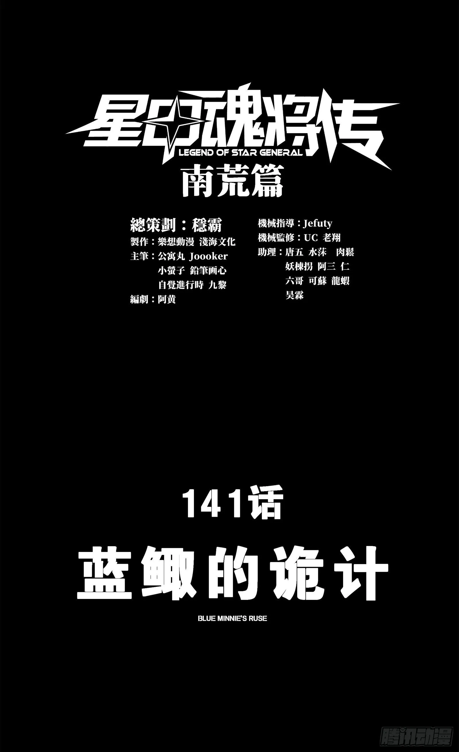 141 蓝鲰的诡计 第1页