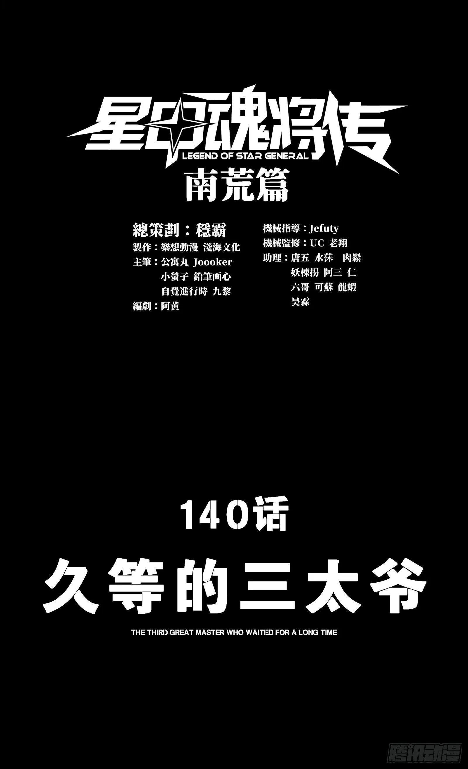 140 久等的三太爷 第1页