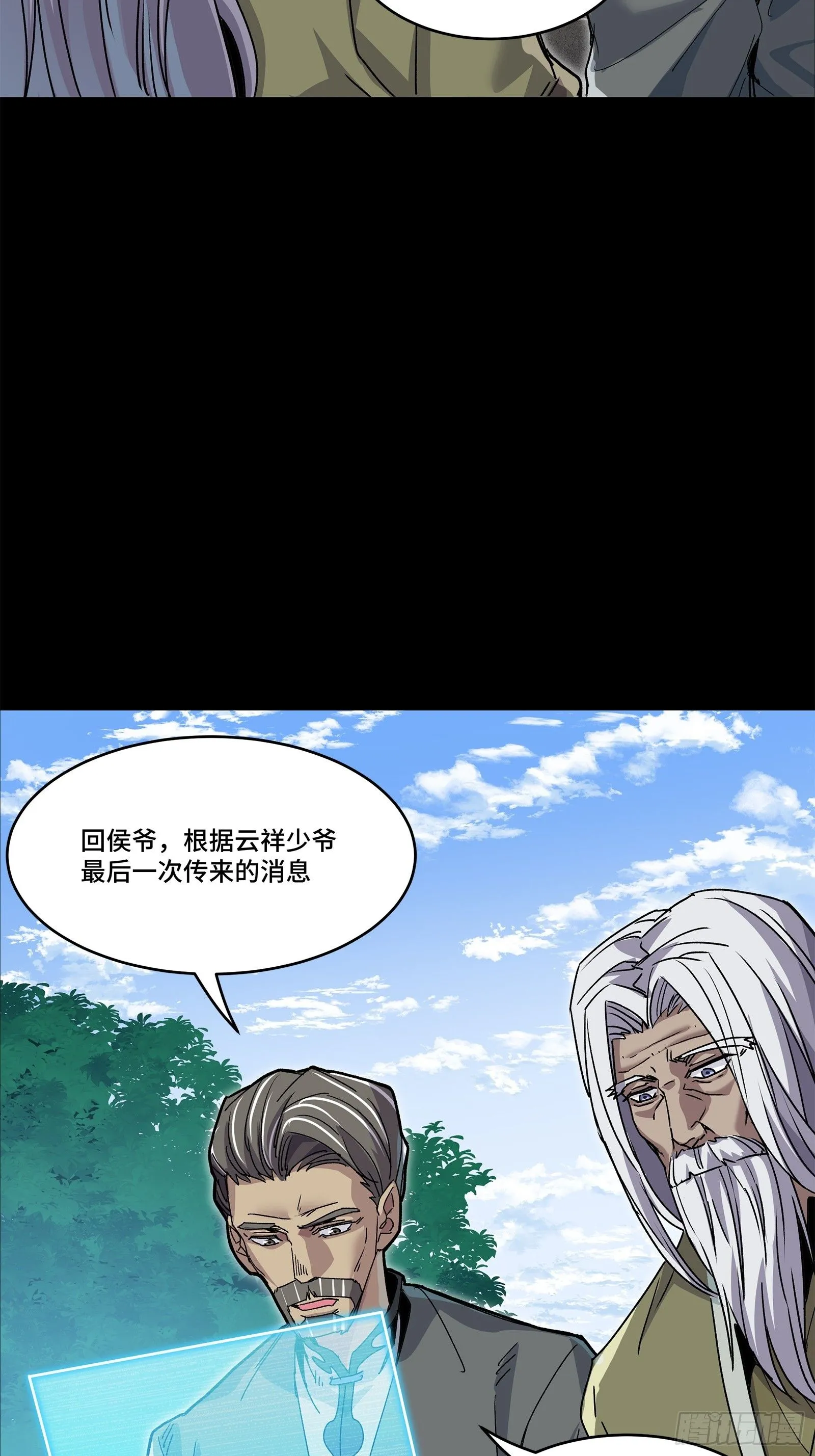 140 久等的三太爷 第21页