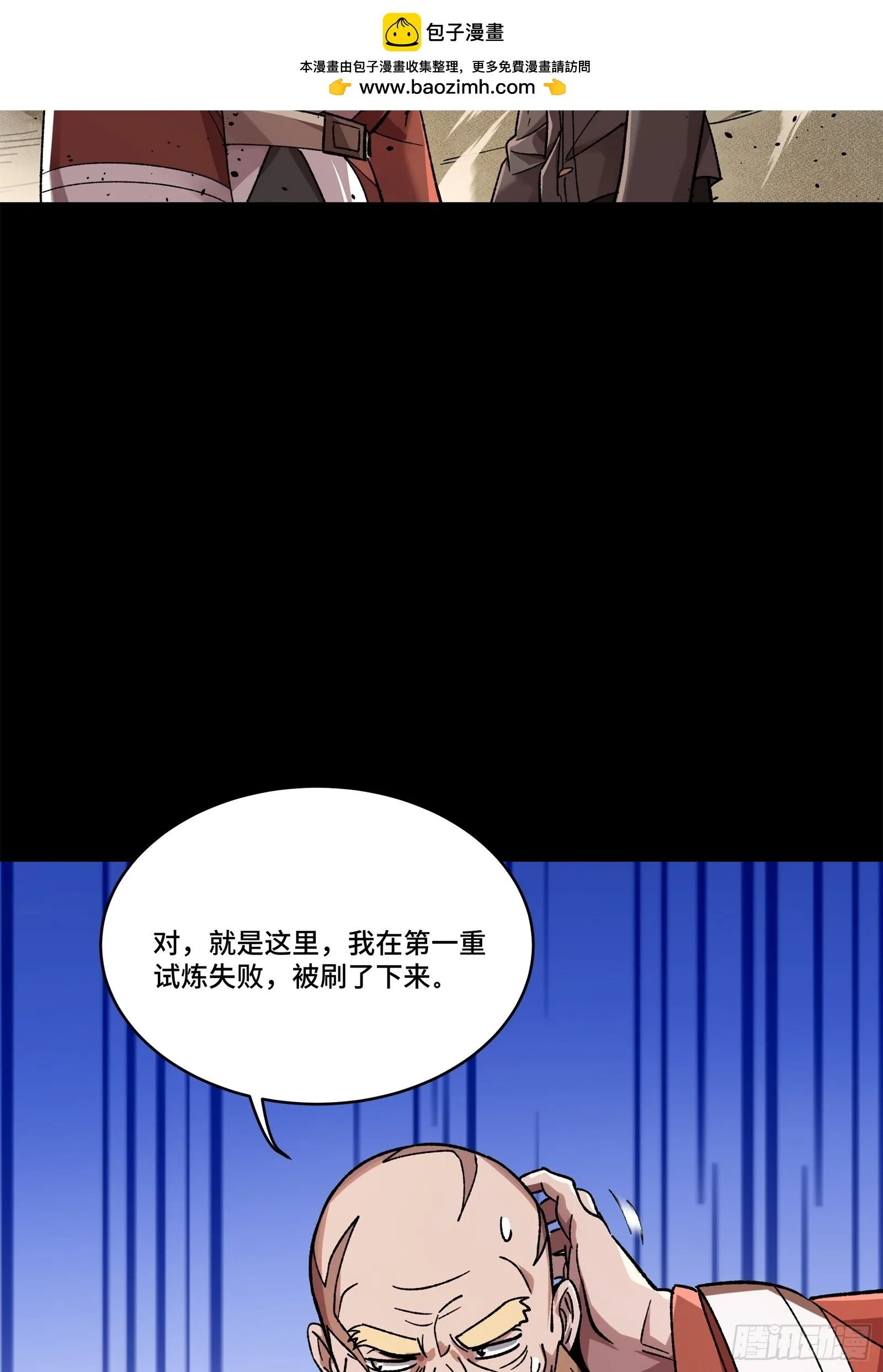 140 久等的三太爷 第73页
