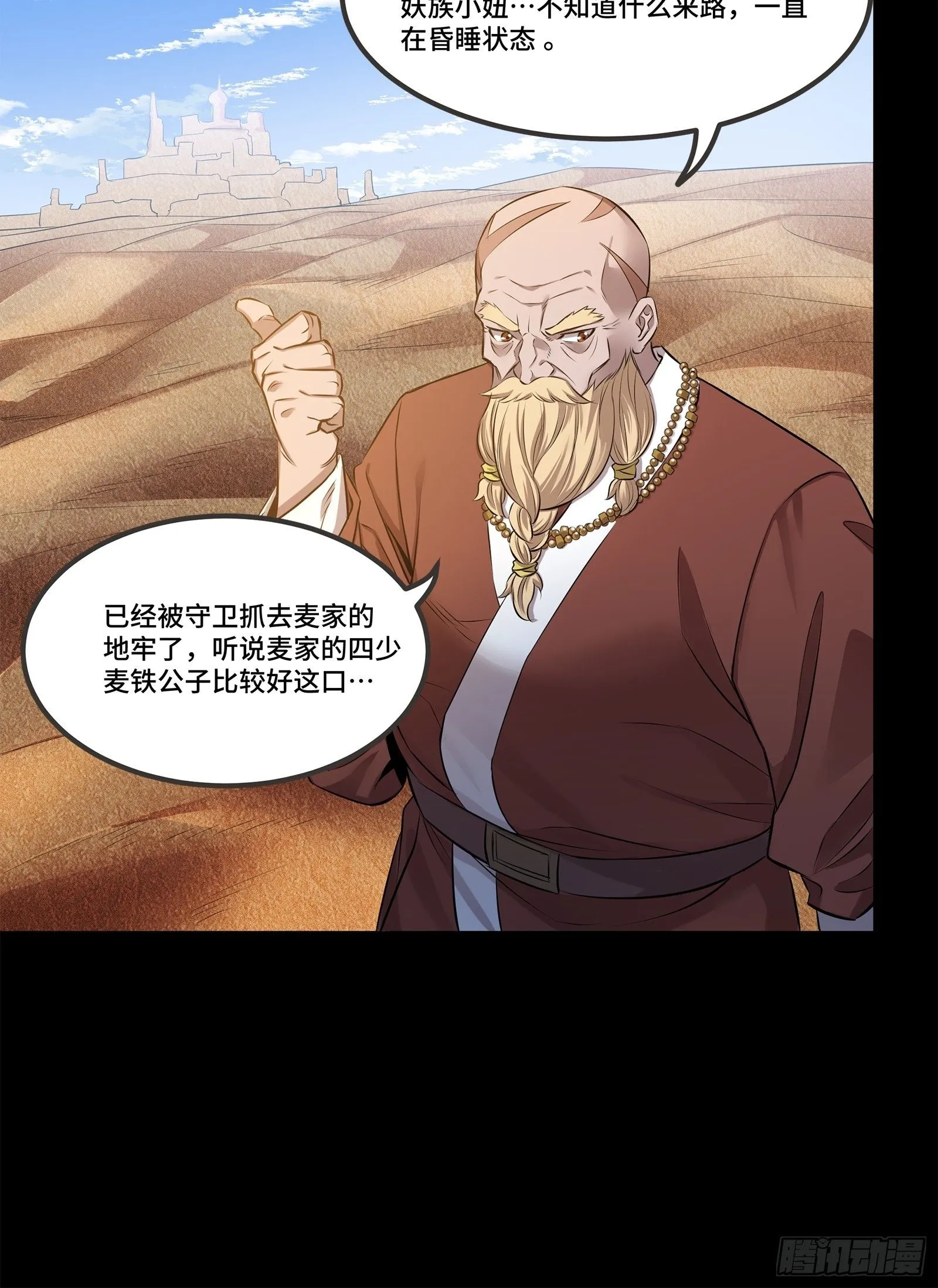 140 久等的三太爷 第81页