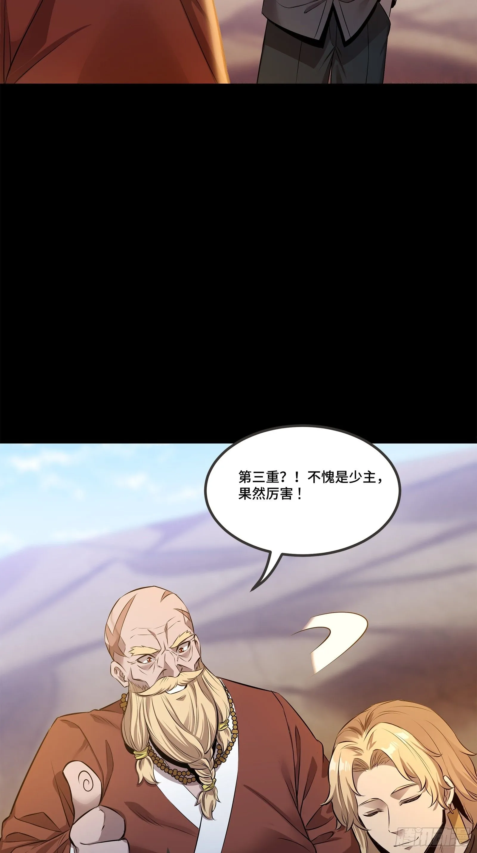 140 久等的三太爷 第85页