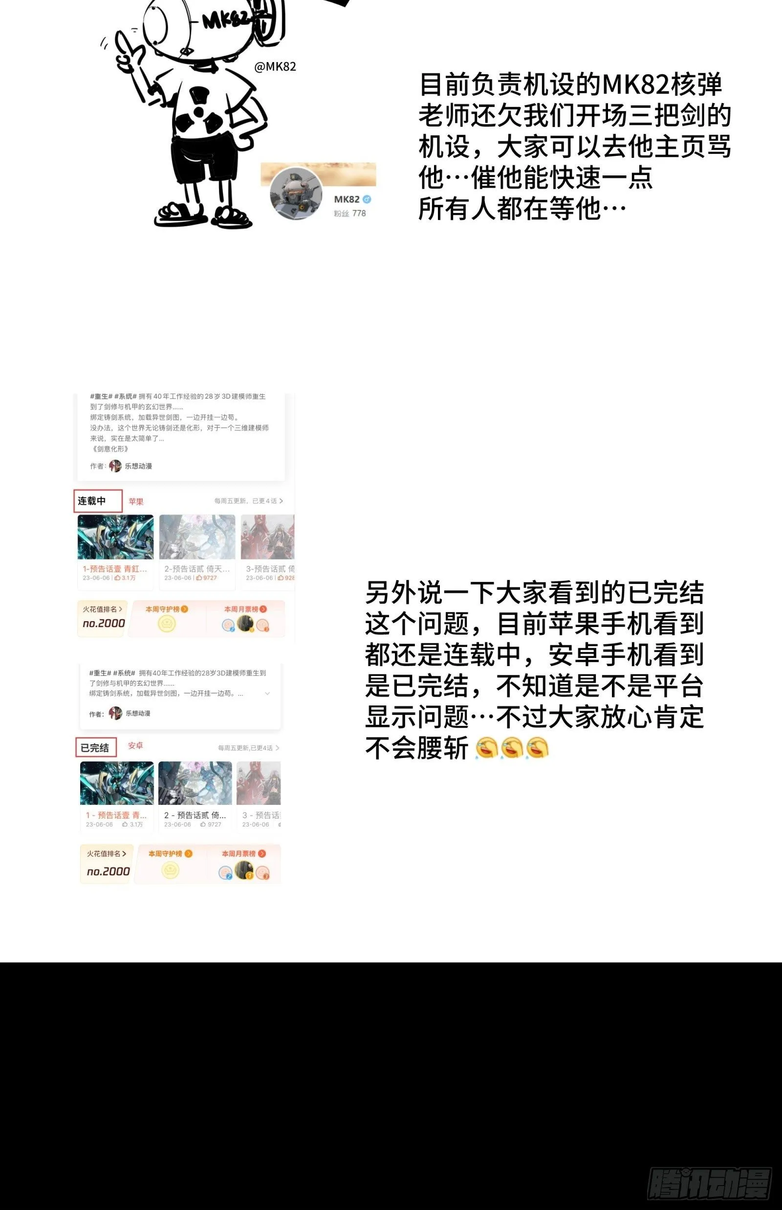 140 久等的三太爷 第93页