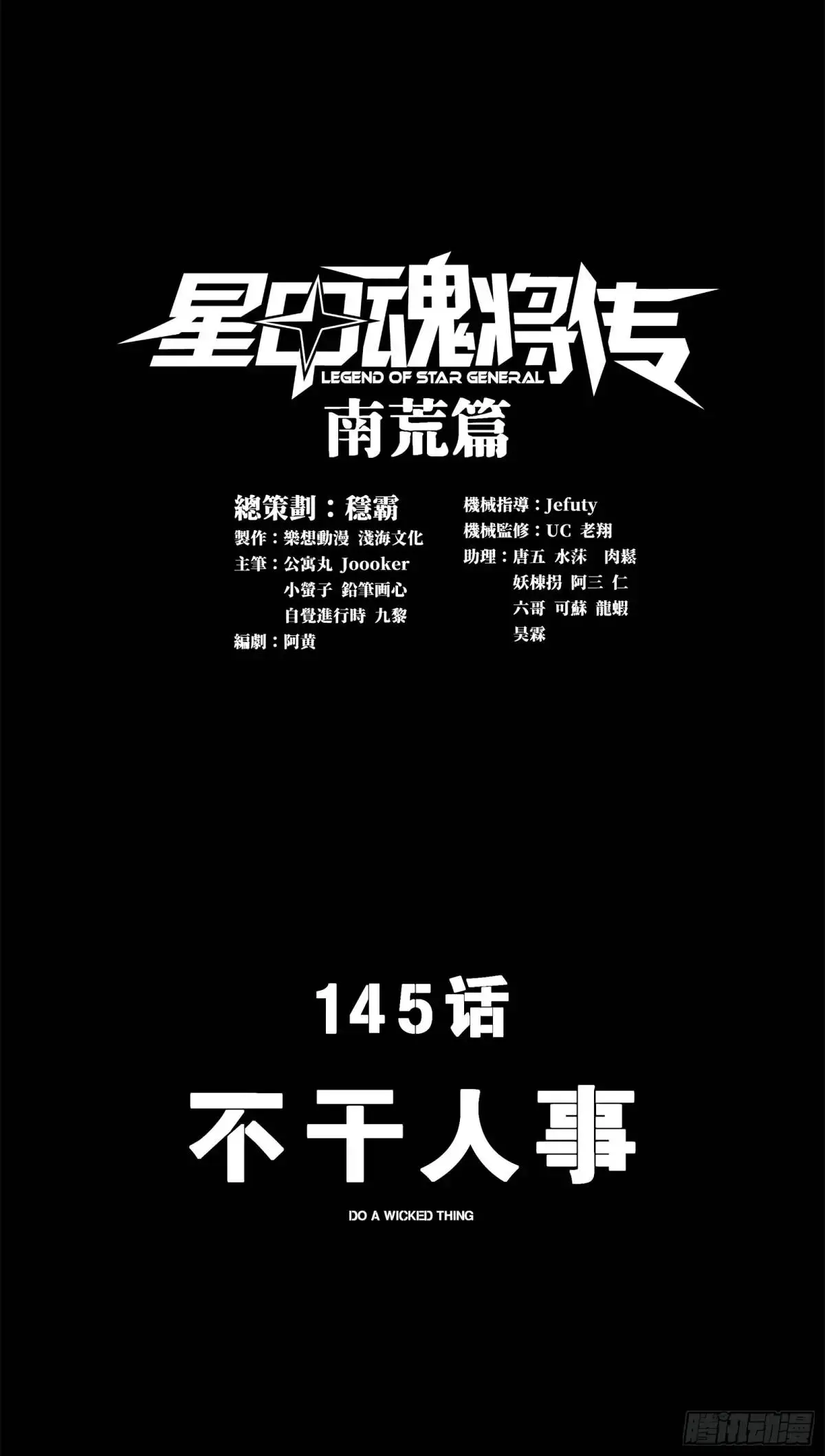 145 不干人事 第1页