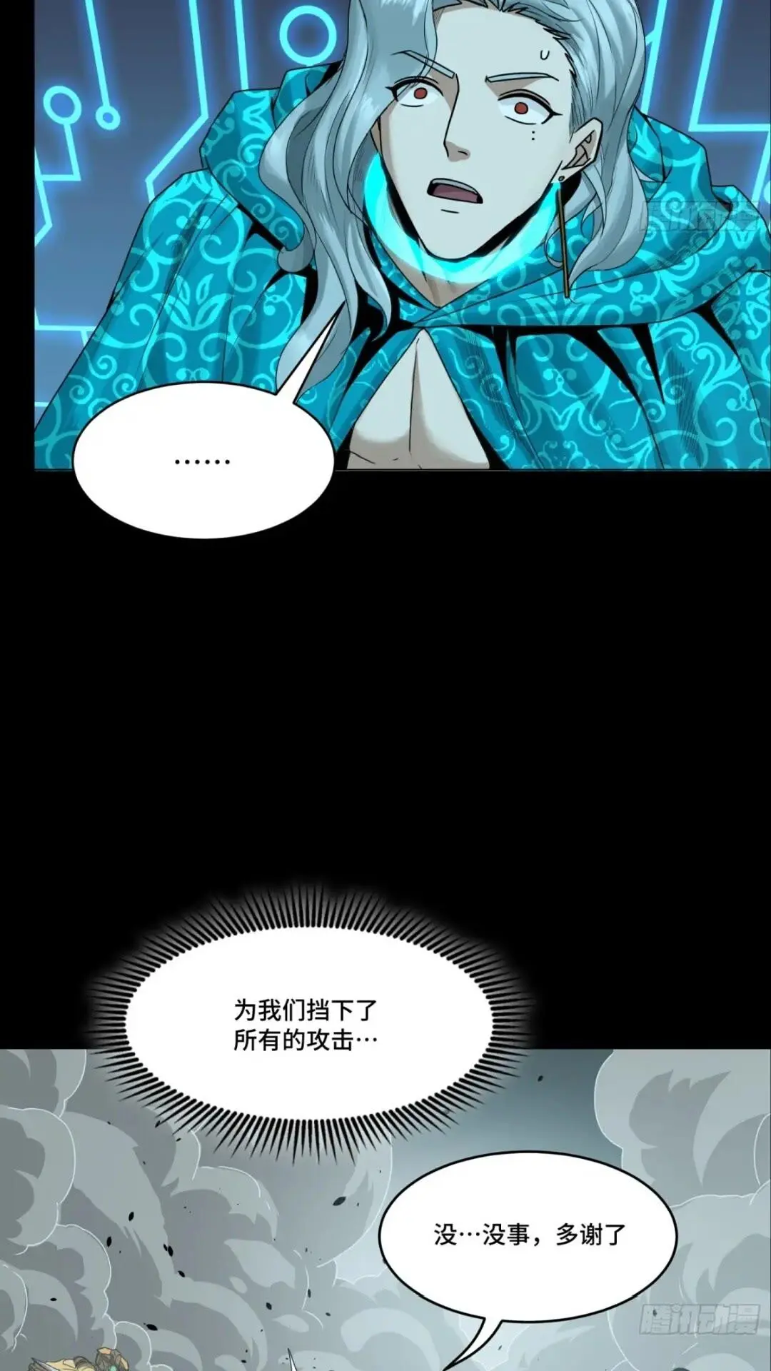 143 捡漏王 第23页