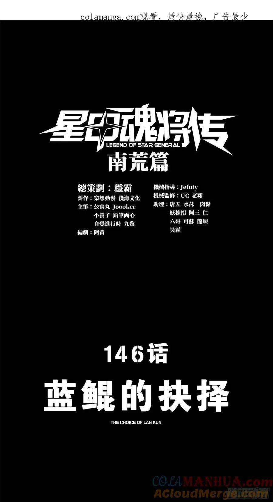 146 蓝鲲的抉择 第1页